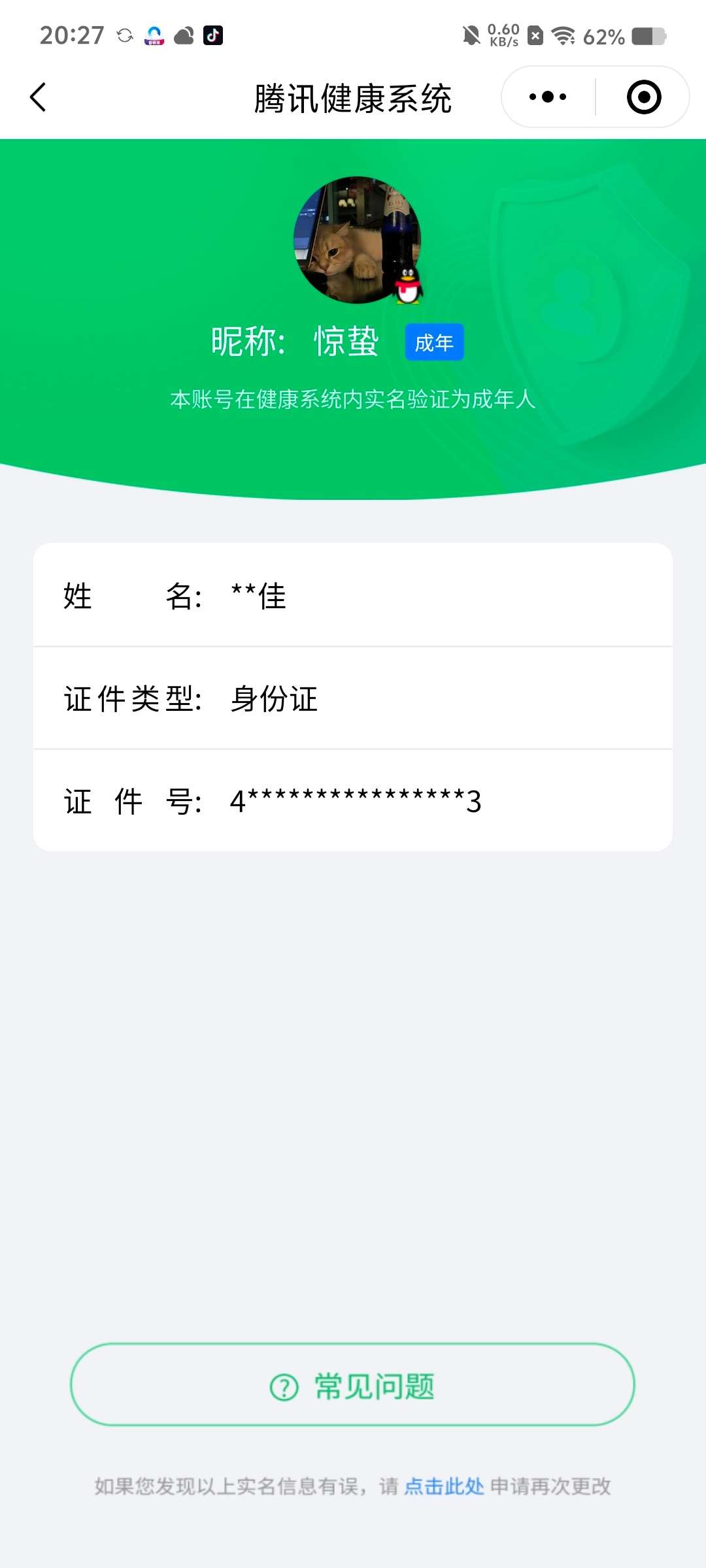 WZCMW4228528王者荣耀账号详情图9 WZCMW4228528王者荣耀账号详情图9