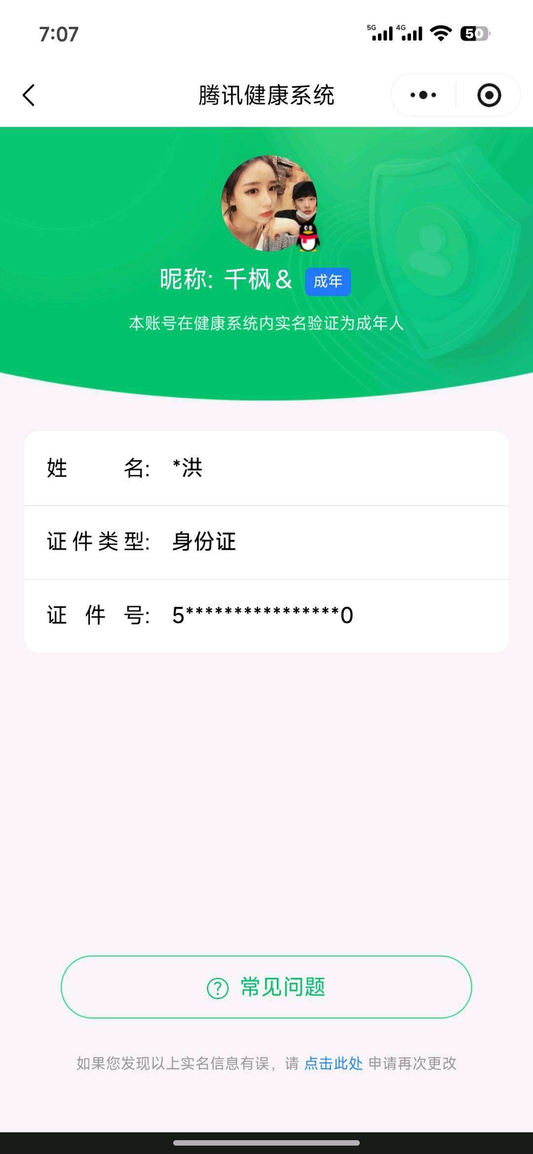 WZCMW4228527王者荣耀账号详情图11 WZCMW4228527王者荣耀账号详情图11