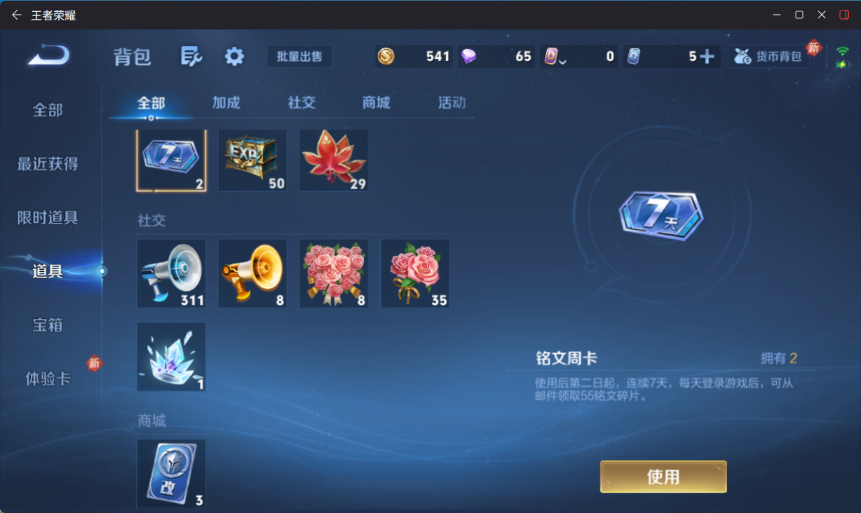 WZQM4218284王者荣耀账号详情图10