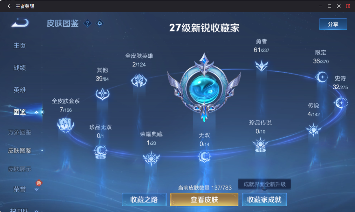 WZQM4218284王者荣耀账号详情图5