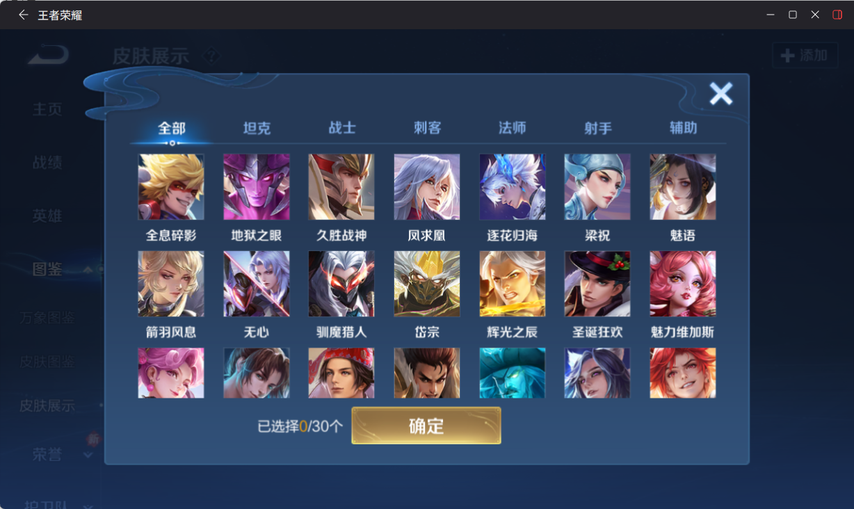 WZQM4218284王者荣耀账号详情图6