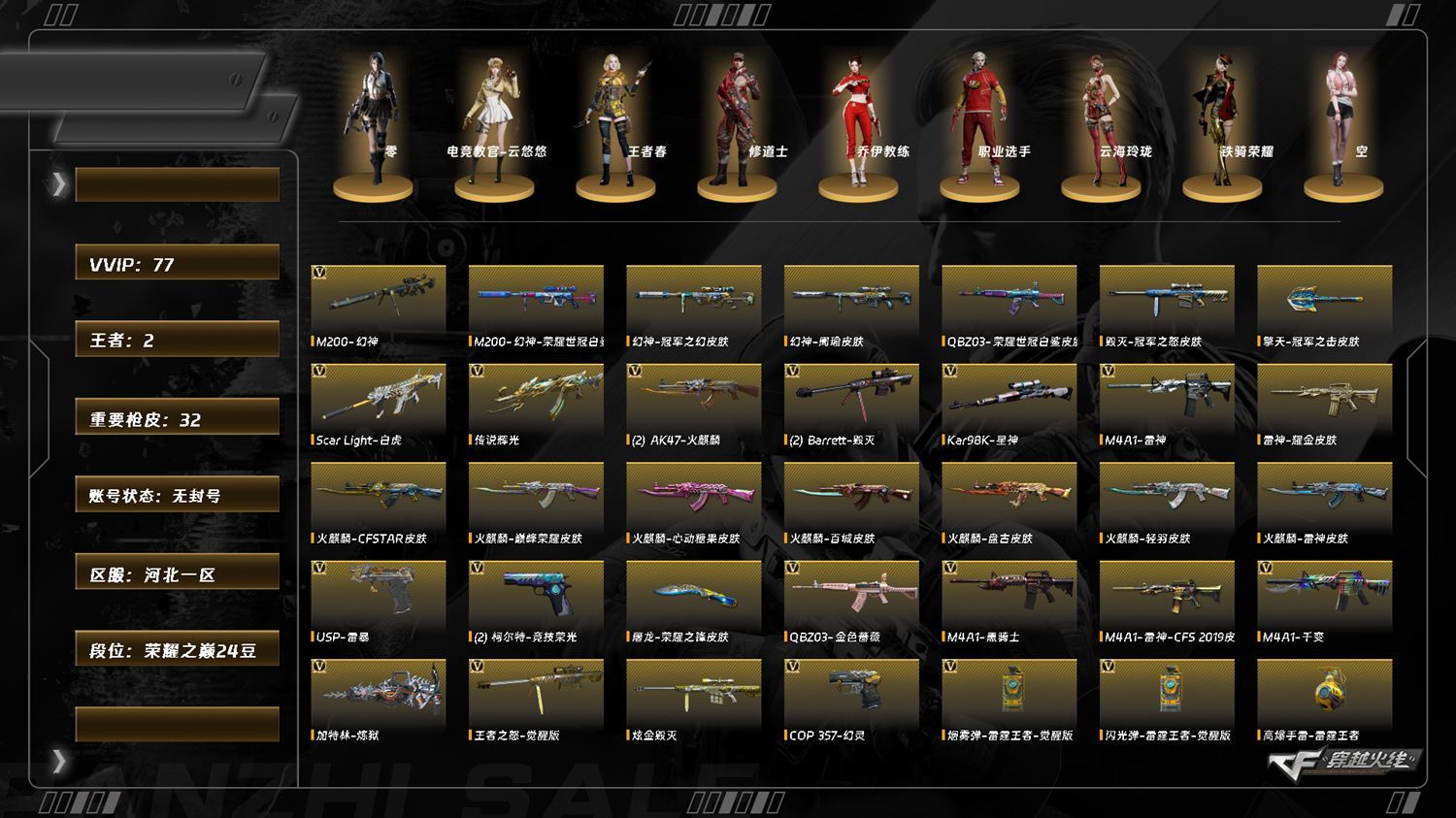 CFQM458550穿越火线账号详情图4