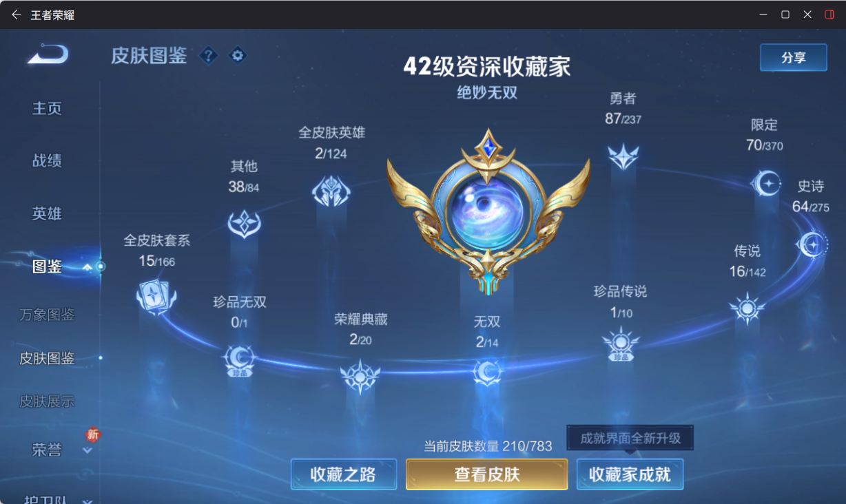 WZQM4232338王者荣耀账号详情图5