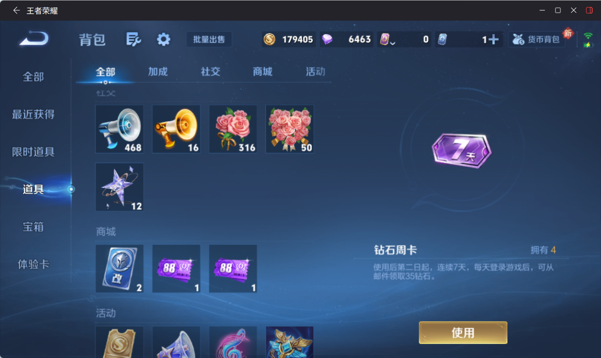 WZQM4218381王者荣耀账号详情图10