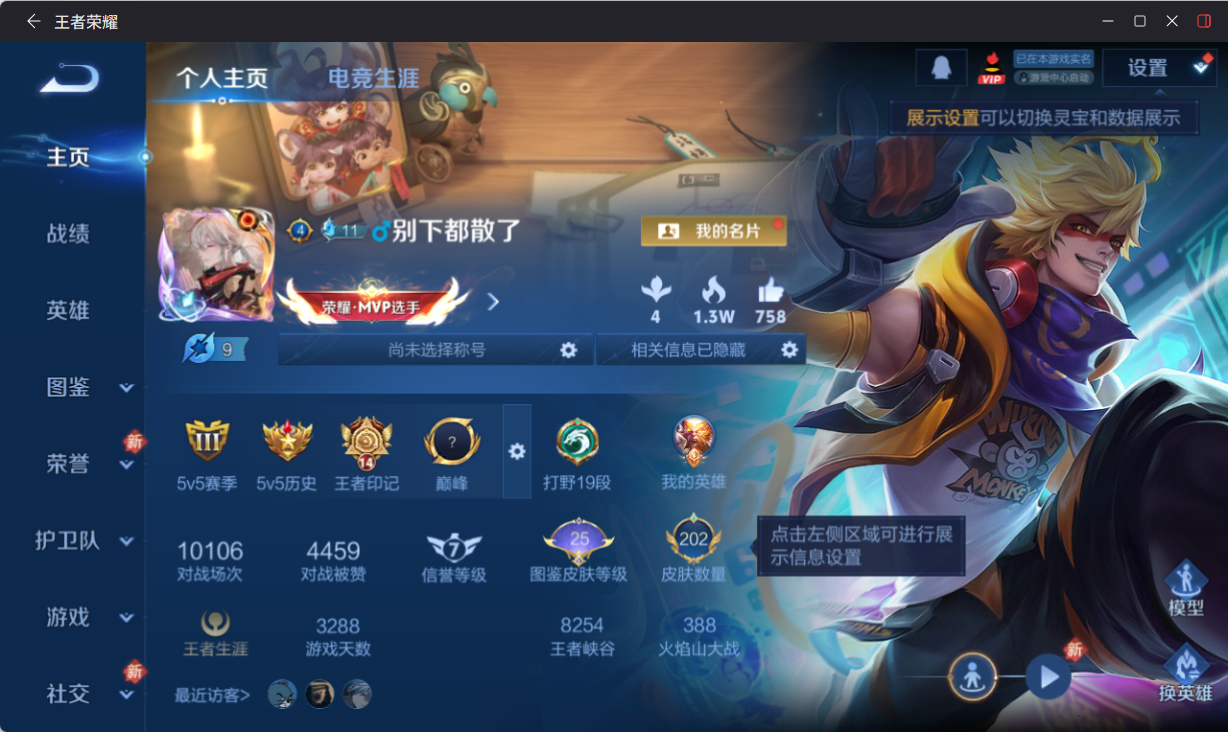 WZQM4218381王者荣耀账号详情图3