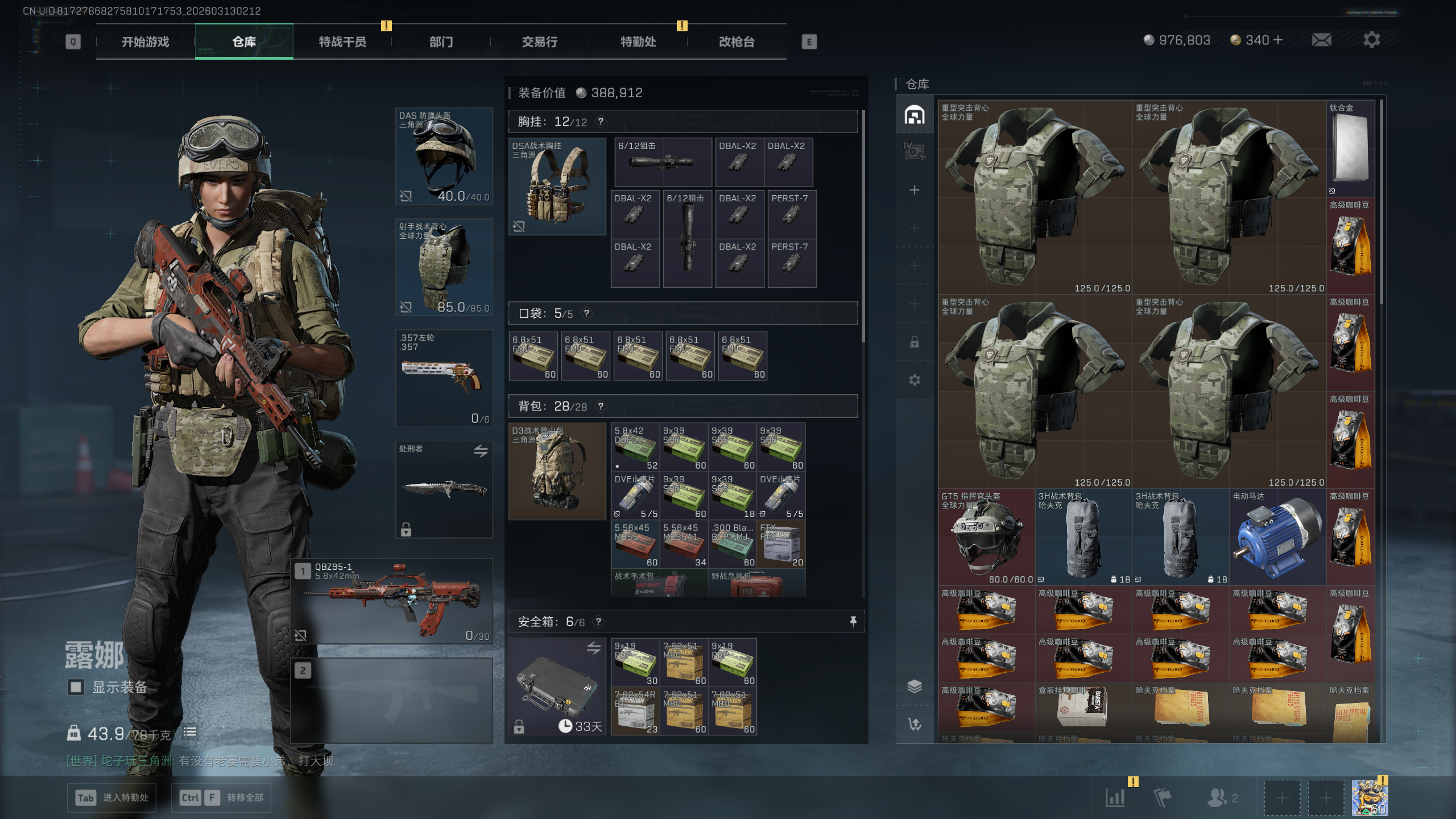 SJZQM466353三角洲行动账号详情图4 SJZQM466353三角洲行动账号详情图4