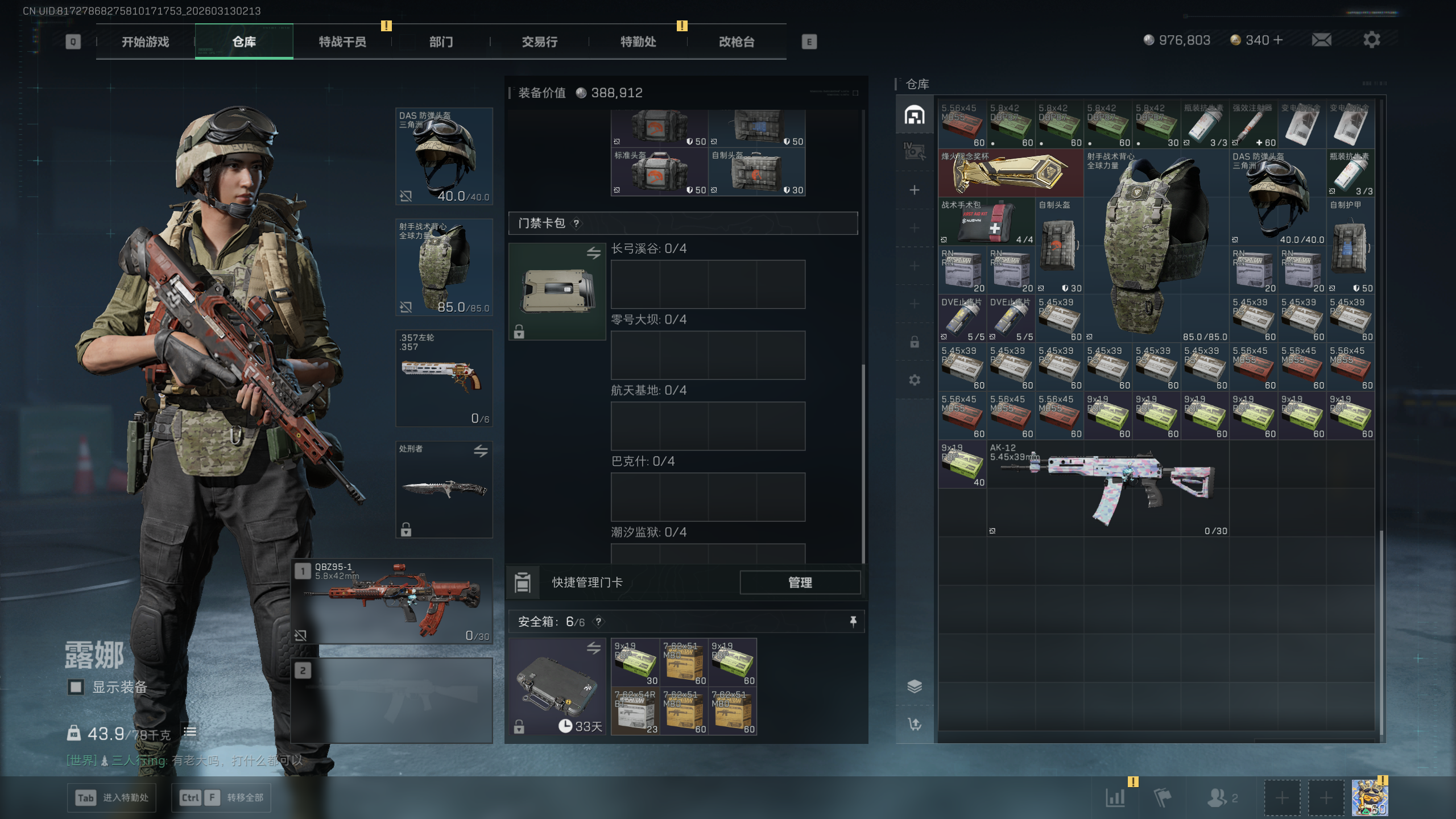 SJZQM466353三角洲行动账号详情图5 SJZQM466353三角洲行动账号详情图5