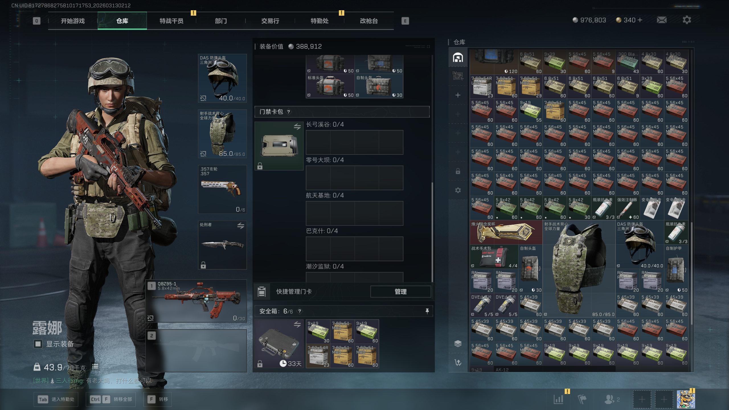 SJZQM466353三角洲行动账号详情图7 SJZQM466353三角洲行动账号详情图7