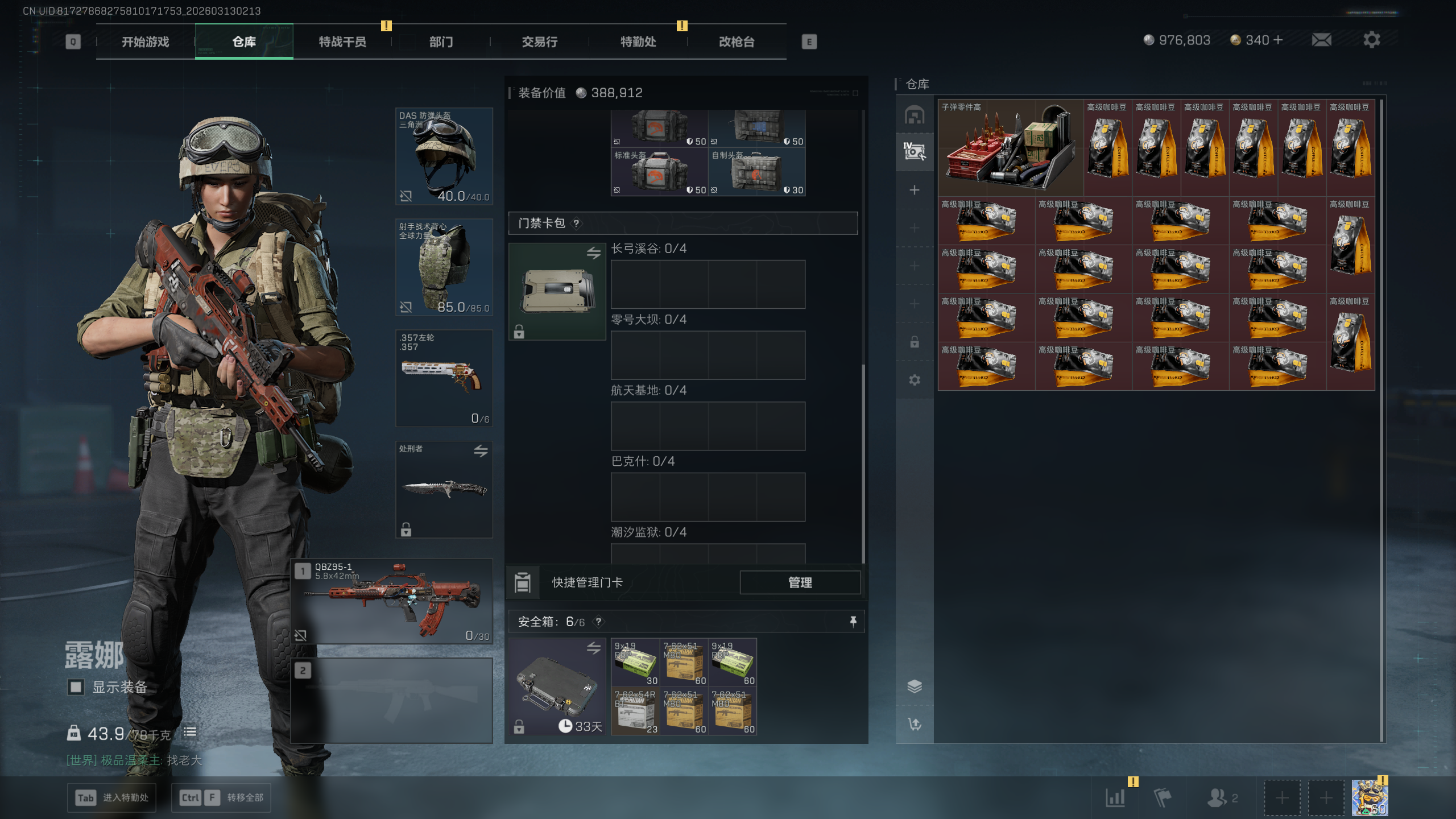 SJZQM466353三角洲行动账号详情图6 SJZQM466353三角洲行动账号详情图6