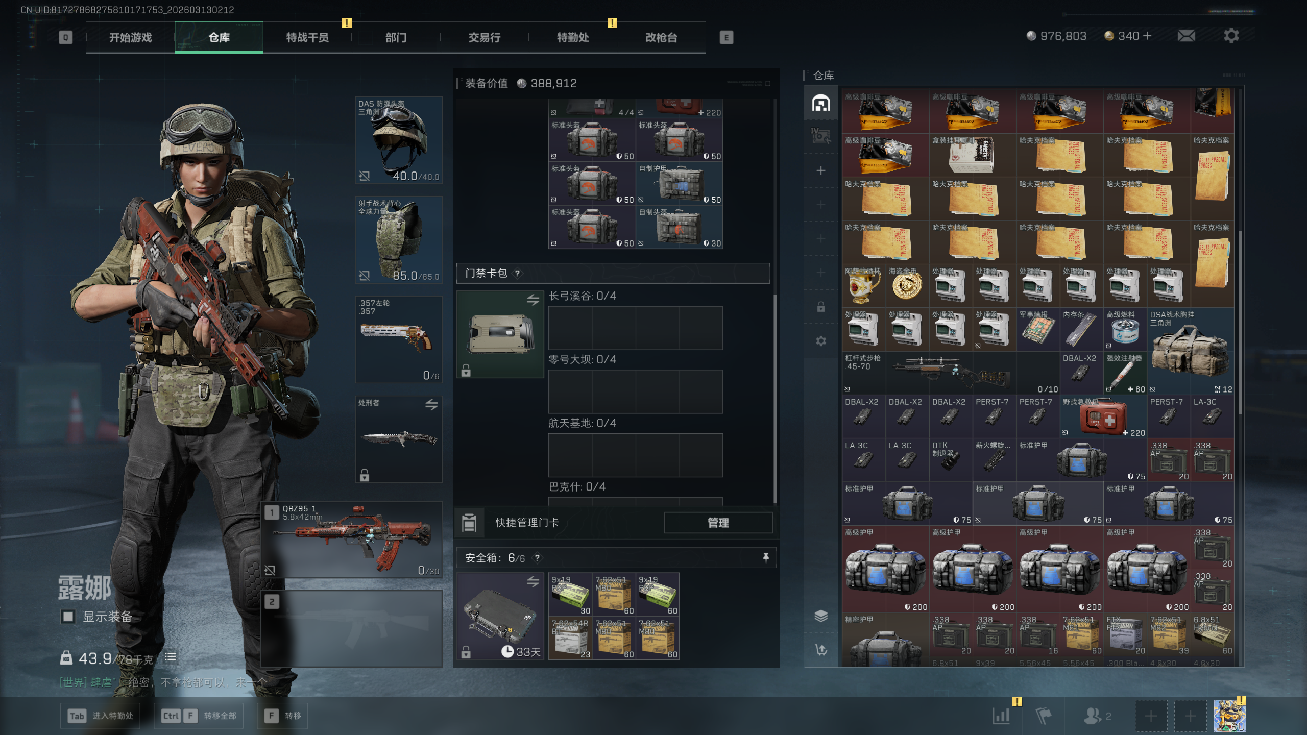 SJZQM466353三角洲行动账号详情图8 SJZQM466353三角洲行动账号详情图8