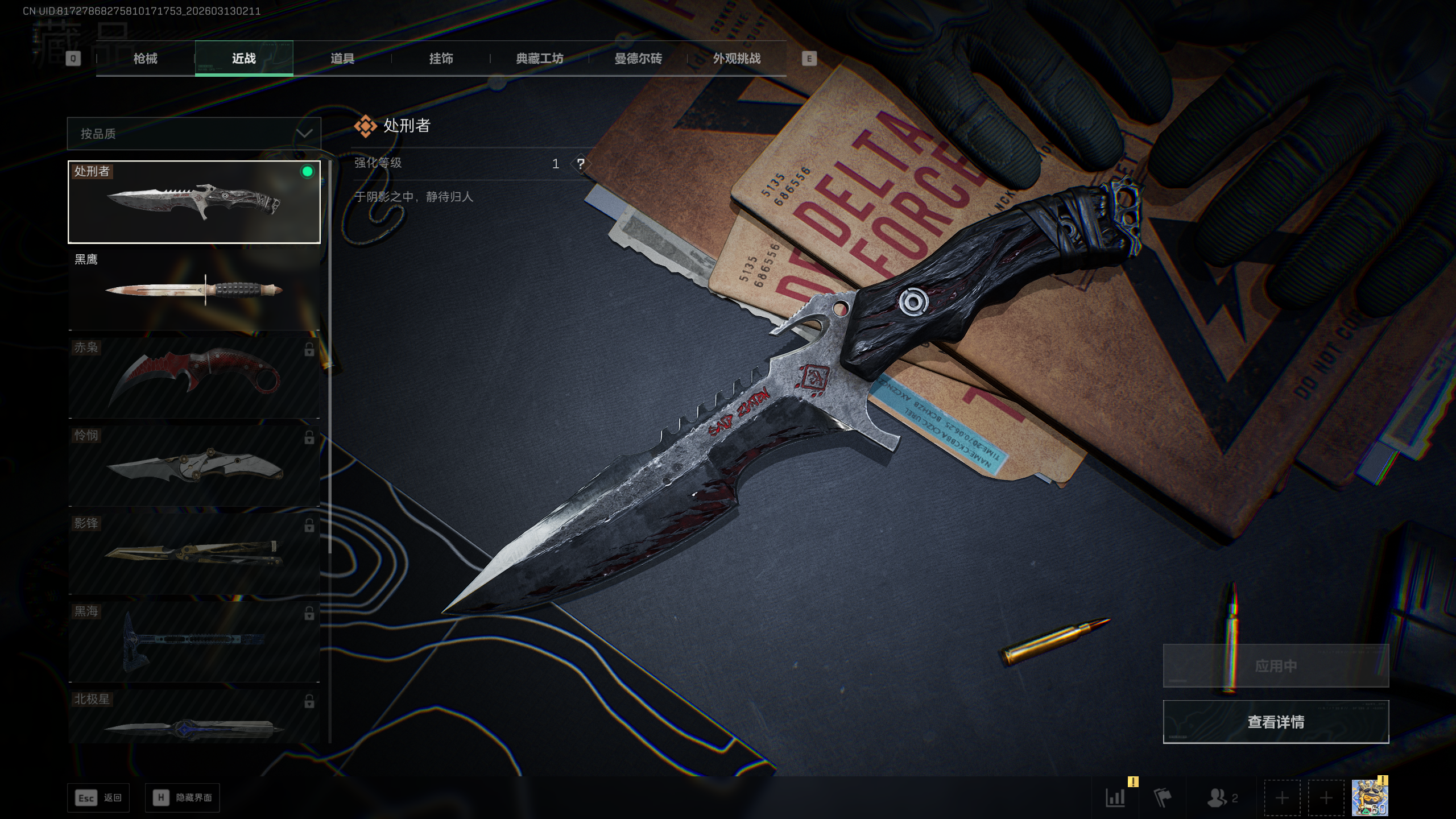 三角洲行动账号QQtx1482  总资产60M  烽火等级60级  守信不渝称号  S7赛季巅峰战神  处刑者单刀皮 