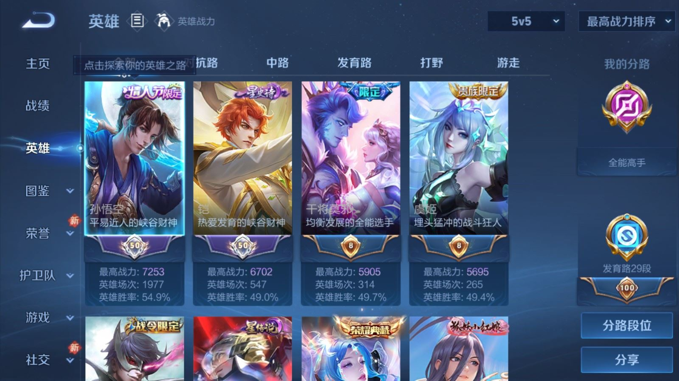 WZQM4219395王者荣耀账号详情图6