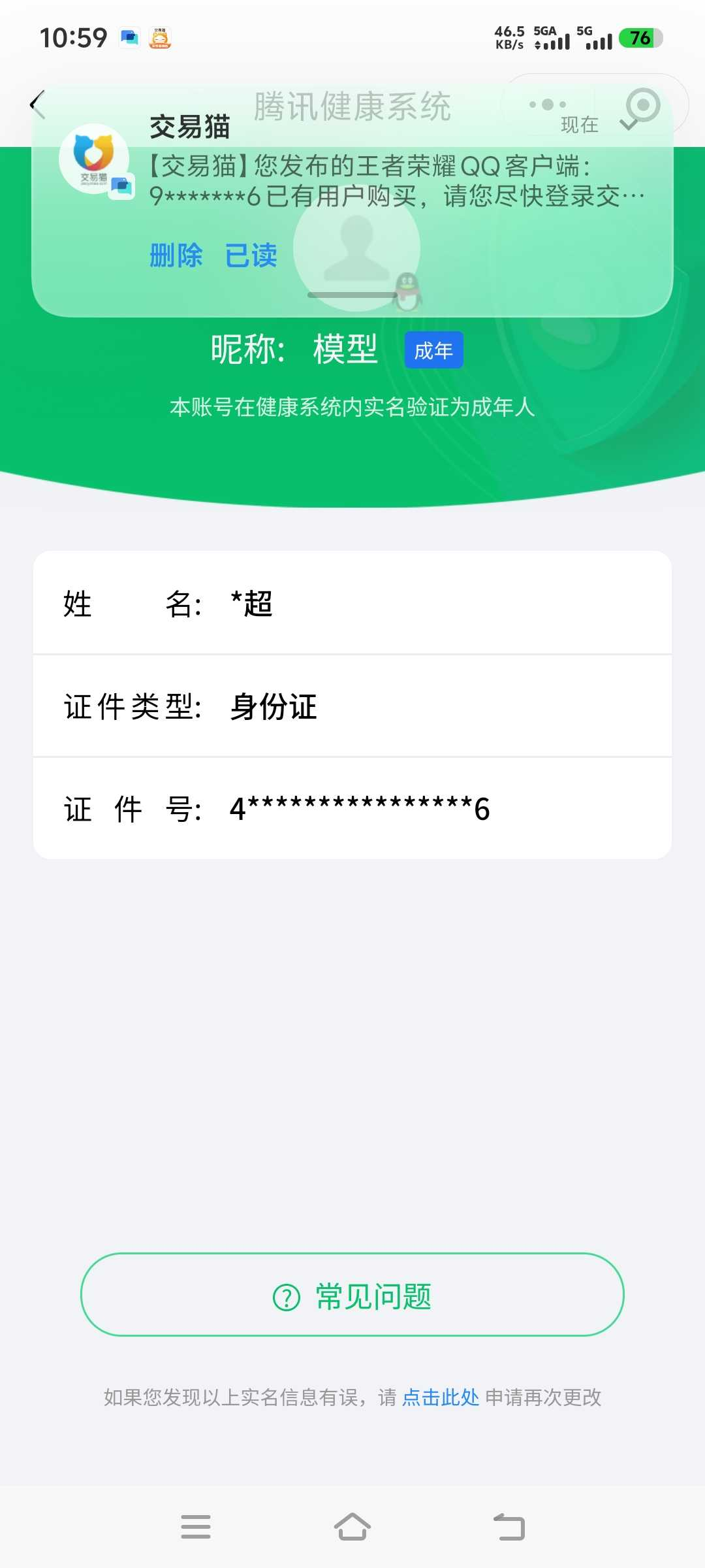 王者荣耀账号安卓QQ129英雄-478皮肤-【精品号手慢无】2026年3月16日后可换绑。高质量V10！7典藏59传说，