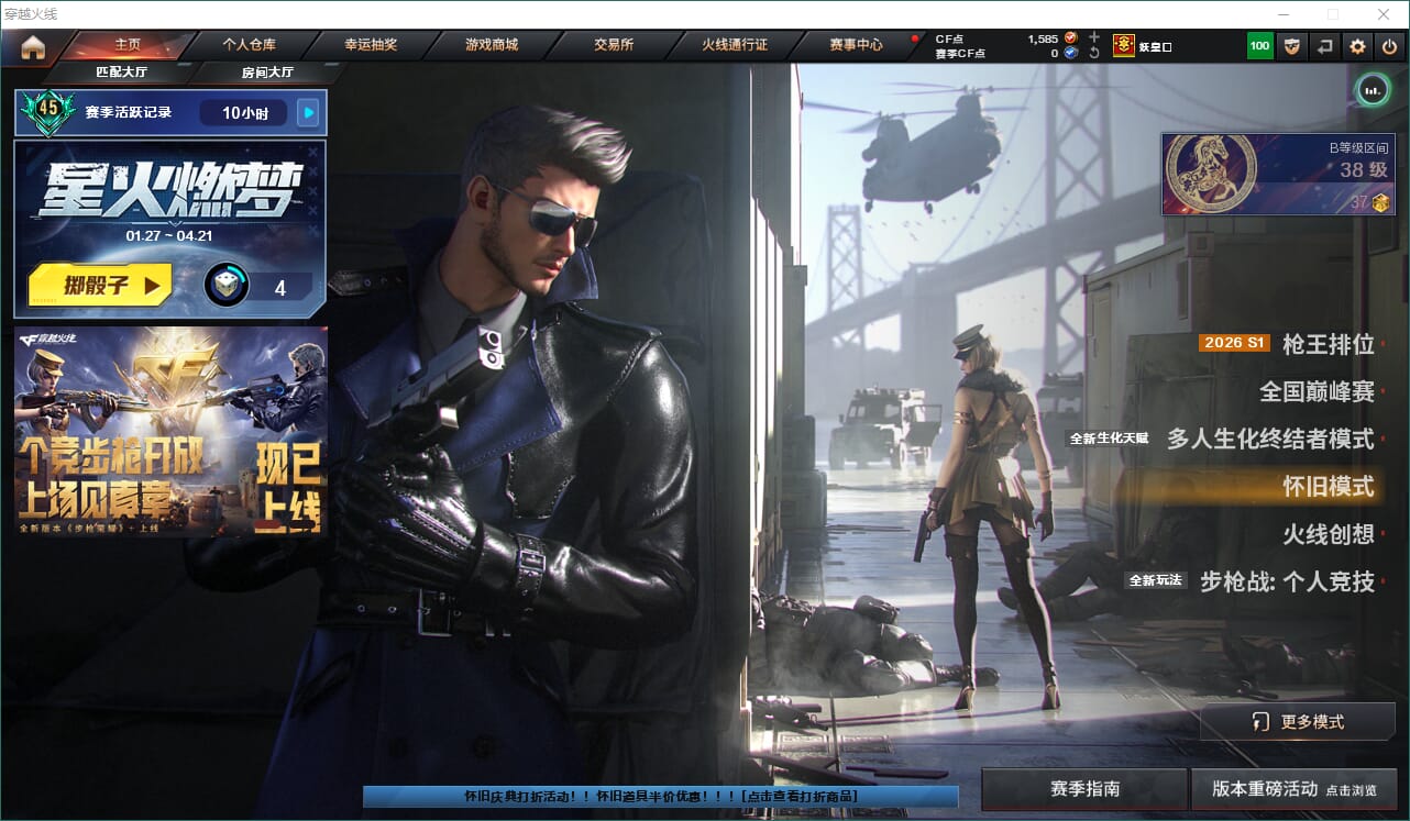 CFCMW460659穿越火线账号详情图3