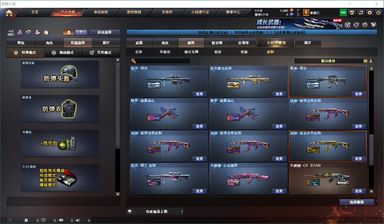 CFCMW460659穿越火线账号详情图23