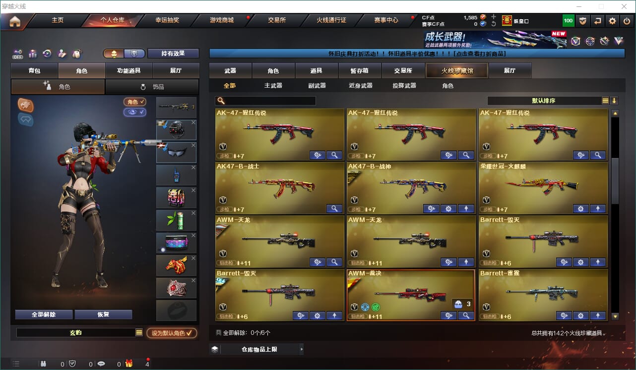 CFCMW460659穿越火线账号详情图4