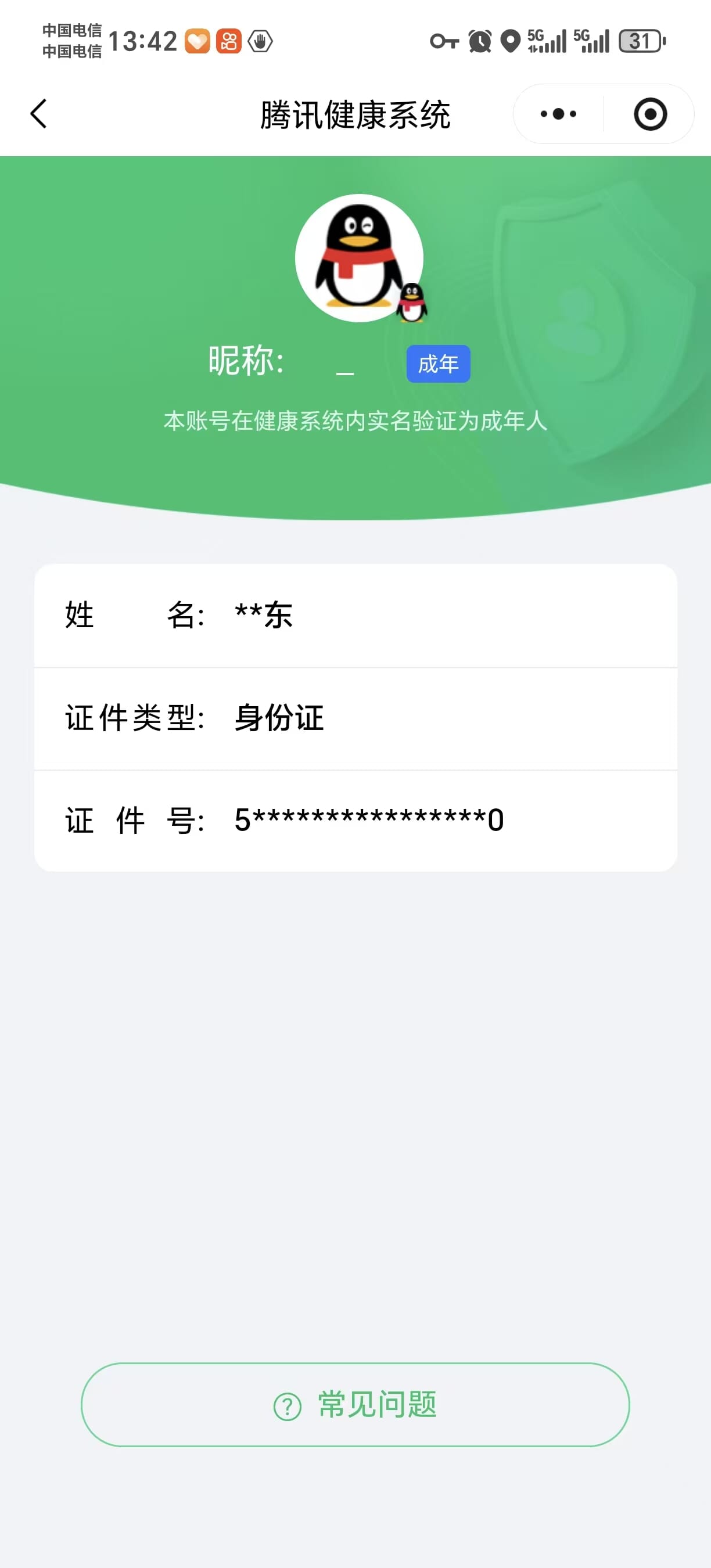 CFCMW460659穿越火线账号详情图29