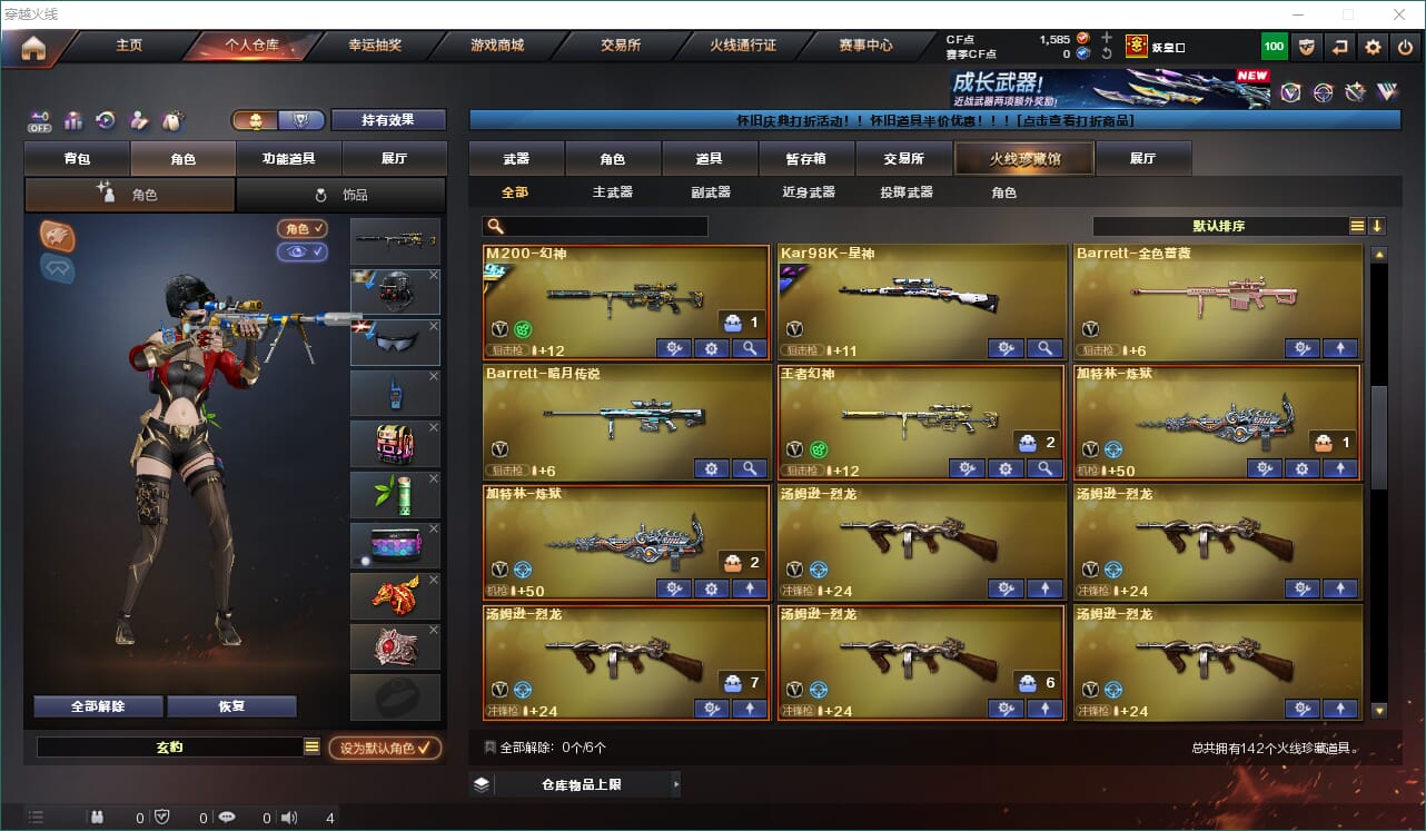 CFCMW460659穿越火线账号详情图11