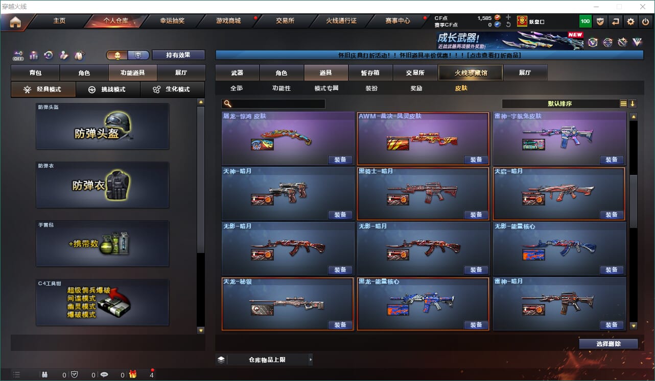 CFCMW460659穿越火线账号详情图22