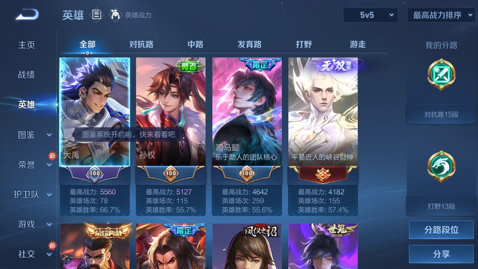 WZQM4219434王者荣耀账号详情图4