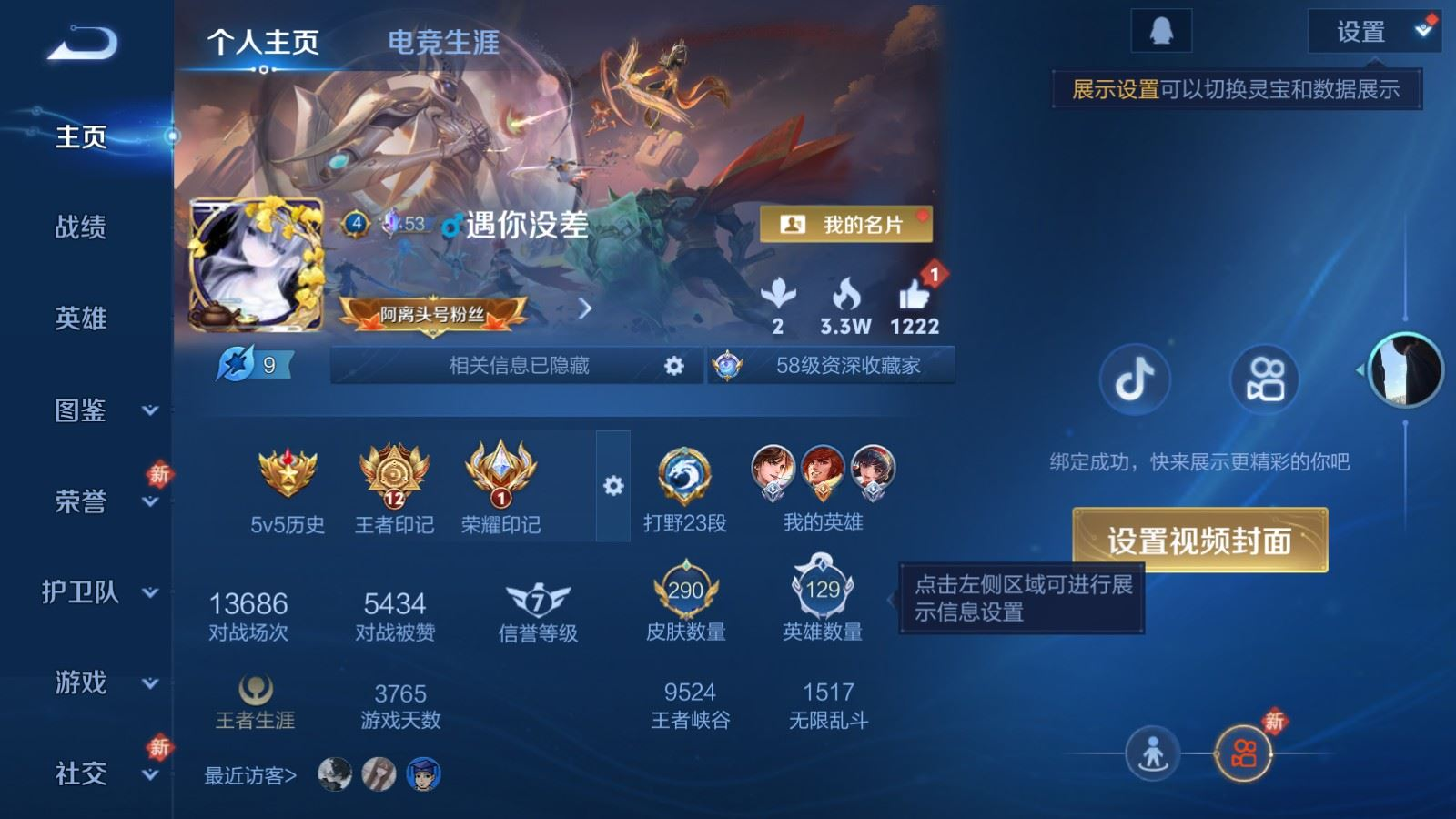 WZQM4219440王者荣耀账号详情图3