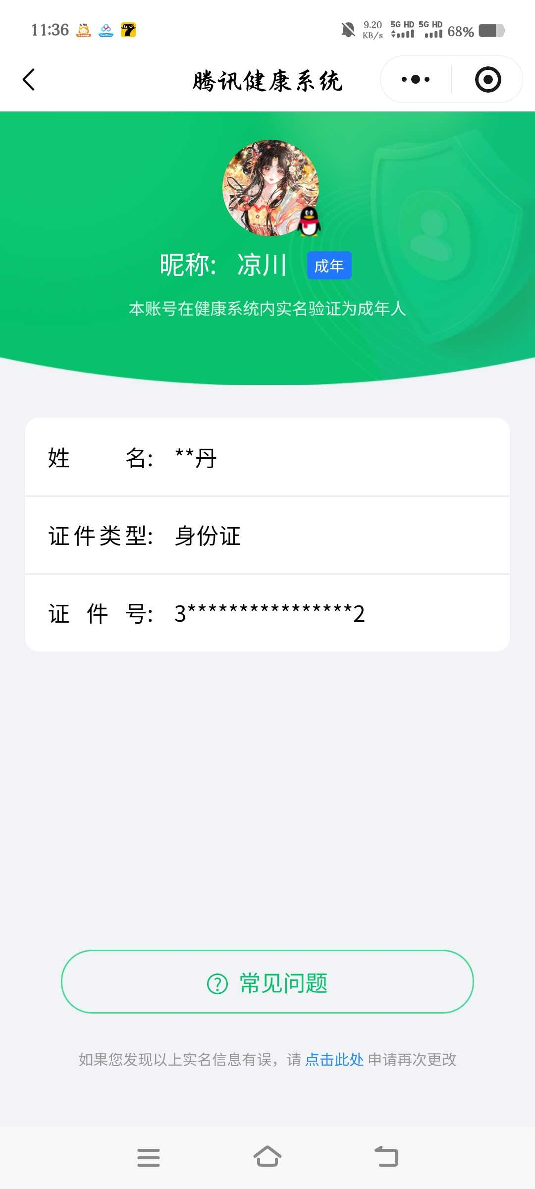 王者荣耀账号安卓QQ128英雄-215皮肤-【精品号手慢无】2026年3月16日后可换绑。高质量V9漂亮女号！西施全皮！