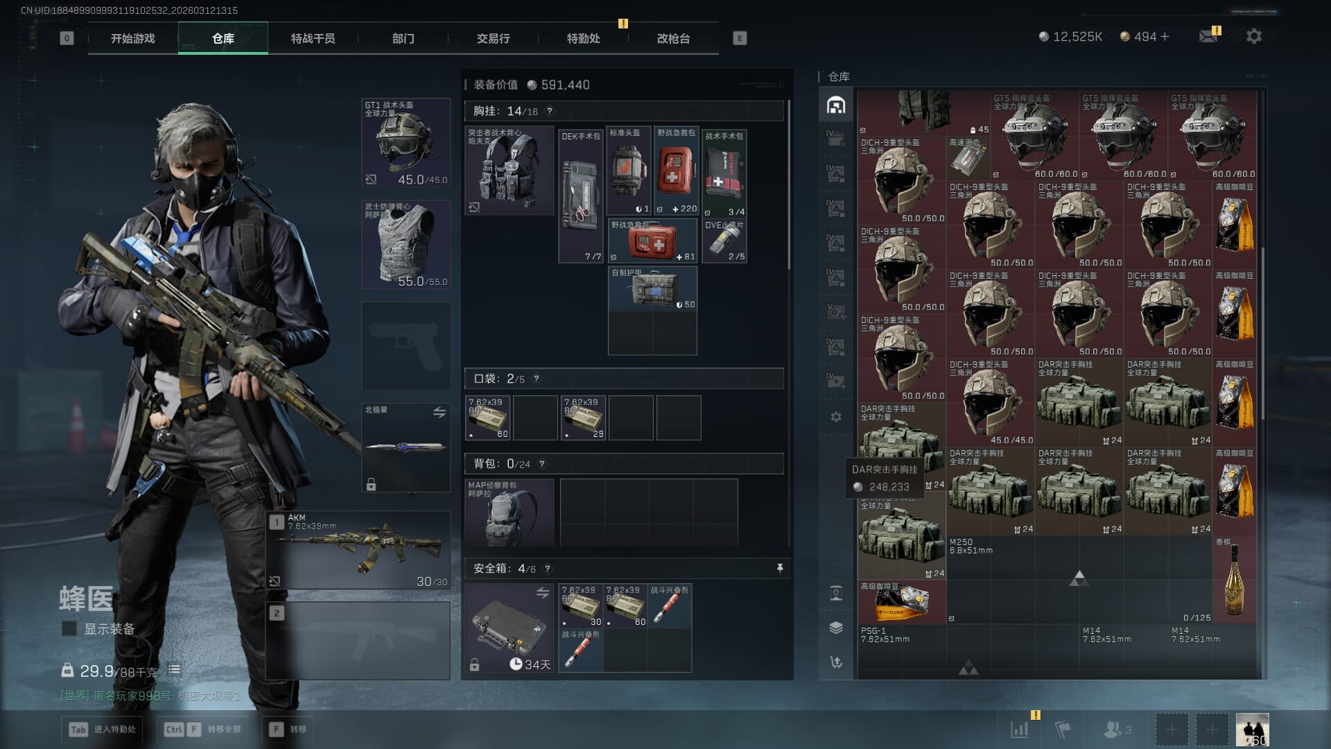 SJZQM466675三角洲行动账号详情图6 SJZQM466675三角洲行动账号详情图6