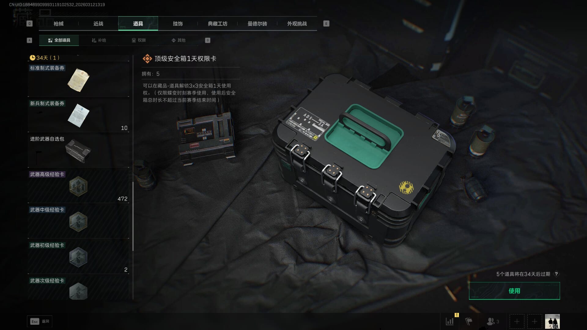 SJZQM466675三角洲行动账号详情图34 SJZQM466675三角洲行动账号详情图34