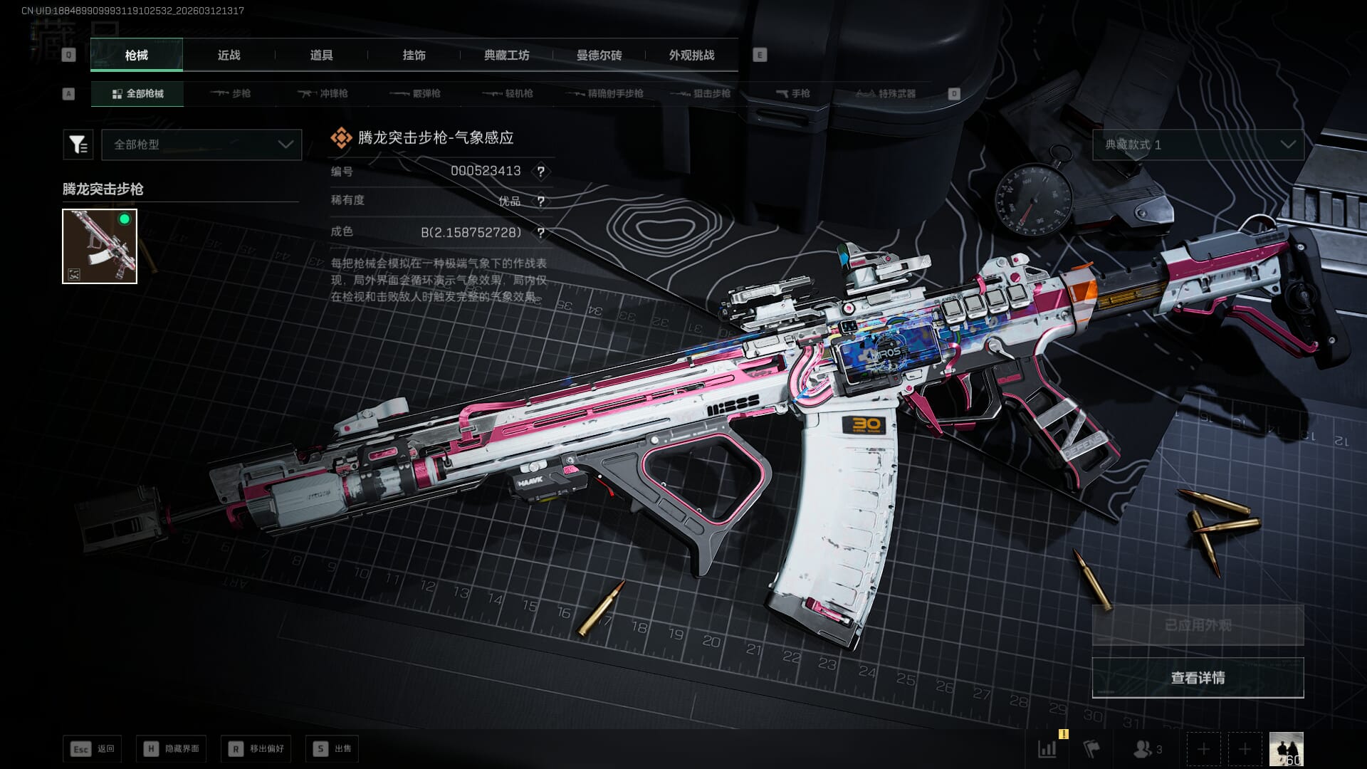 SJZQM466675三角洲行动账号详情图24 SJZQM466675三角洲行动账号详情图24