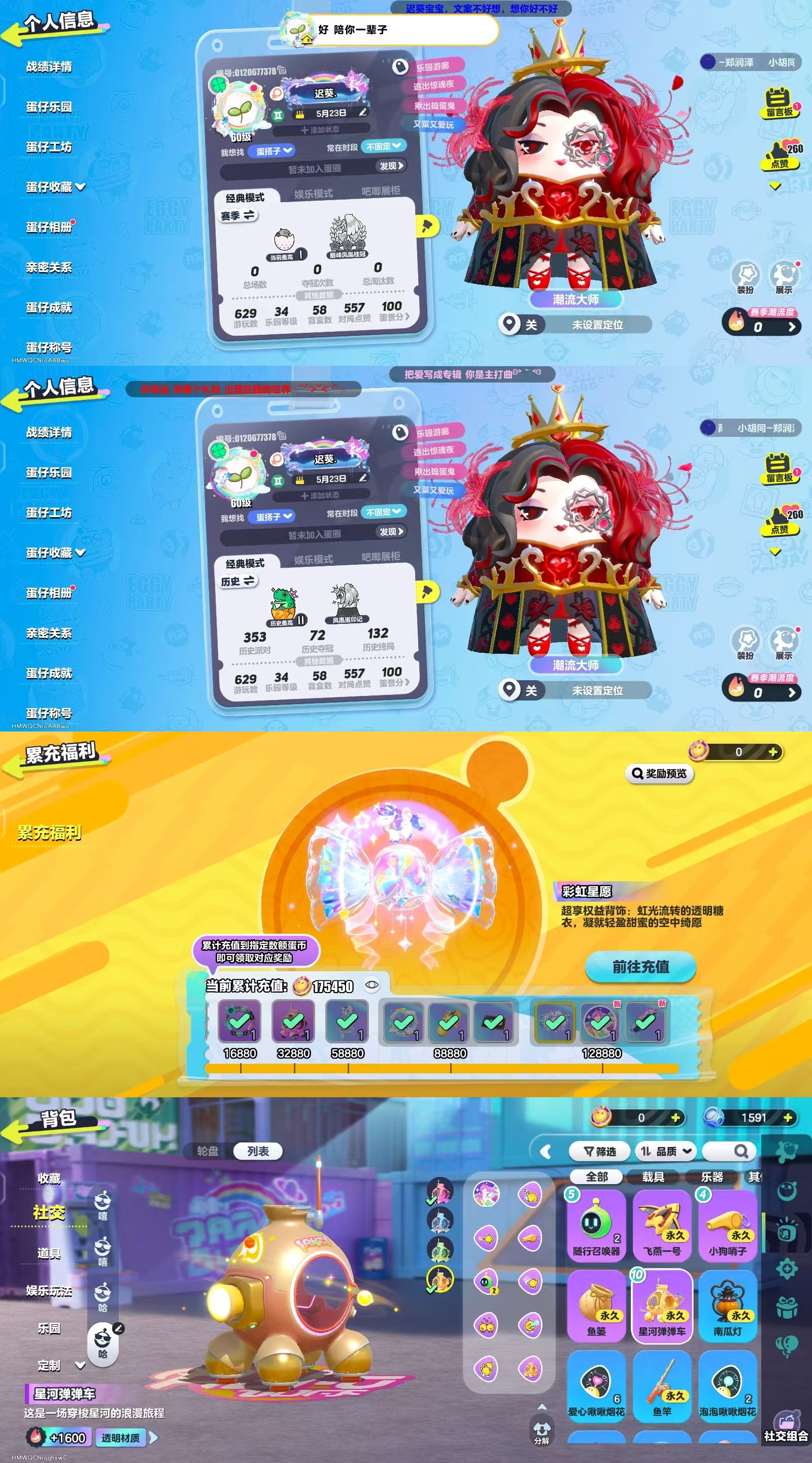 蛋仔派对账号VIVO[17573417]【满氪号彩虹幻境满氪摩天轮1载具7至臻30典藏22至臻配饰星河弹弹车彼岸红皇后蔷薇白皇后圣翼天使澄川剧少女梧桐捕梦软软圣翼天使恋圣翼天使堕大翅膀月白之隐裁决圣环彩虹星愿闪闪星蝶翅膀