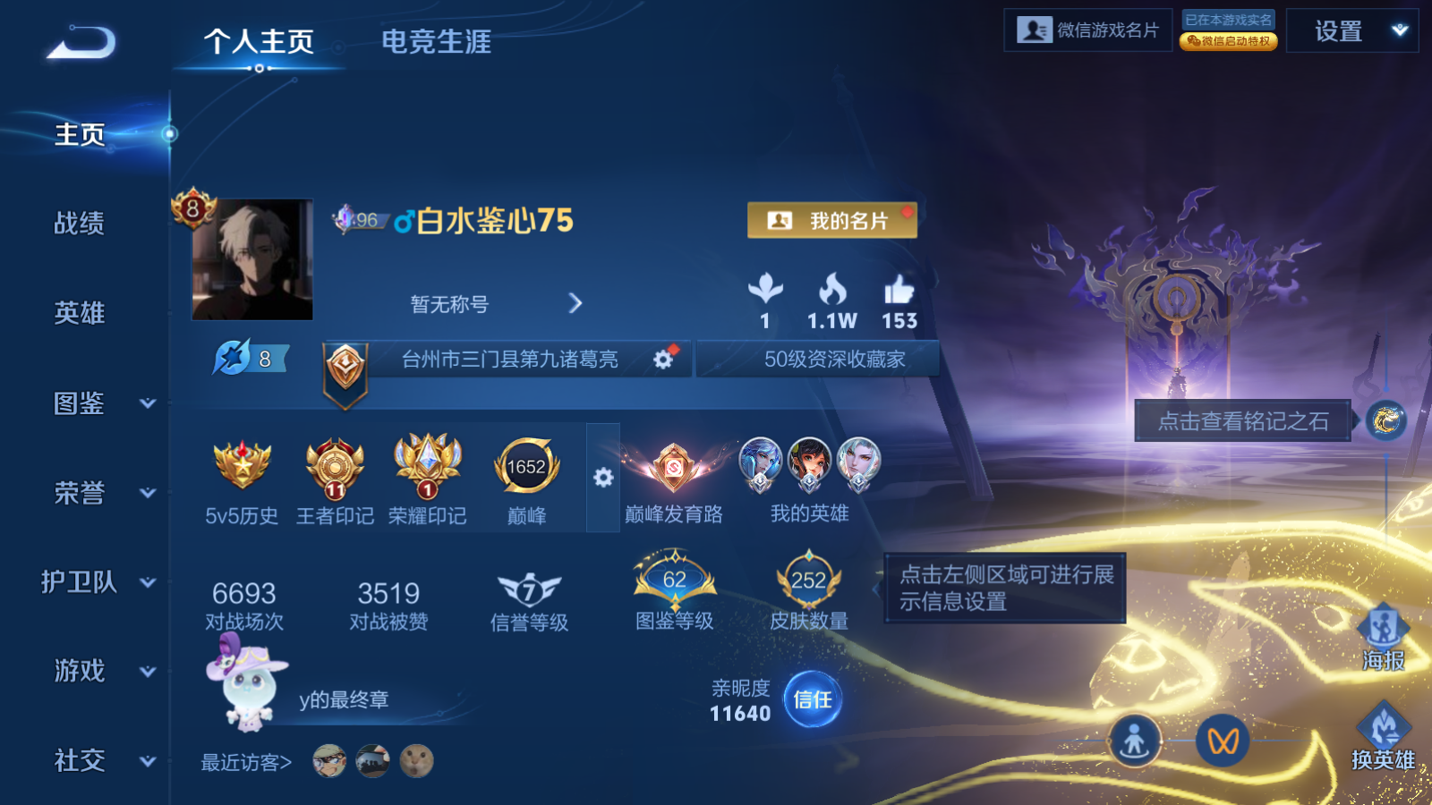 WZQM4219976王者荣耀账号详情图3