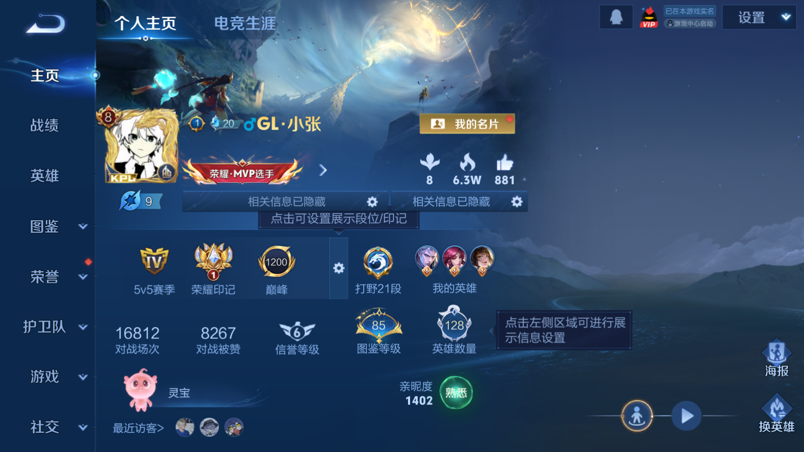 WZQM4219992王者荣耀账号详情图3