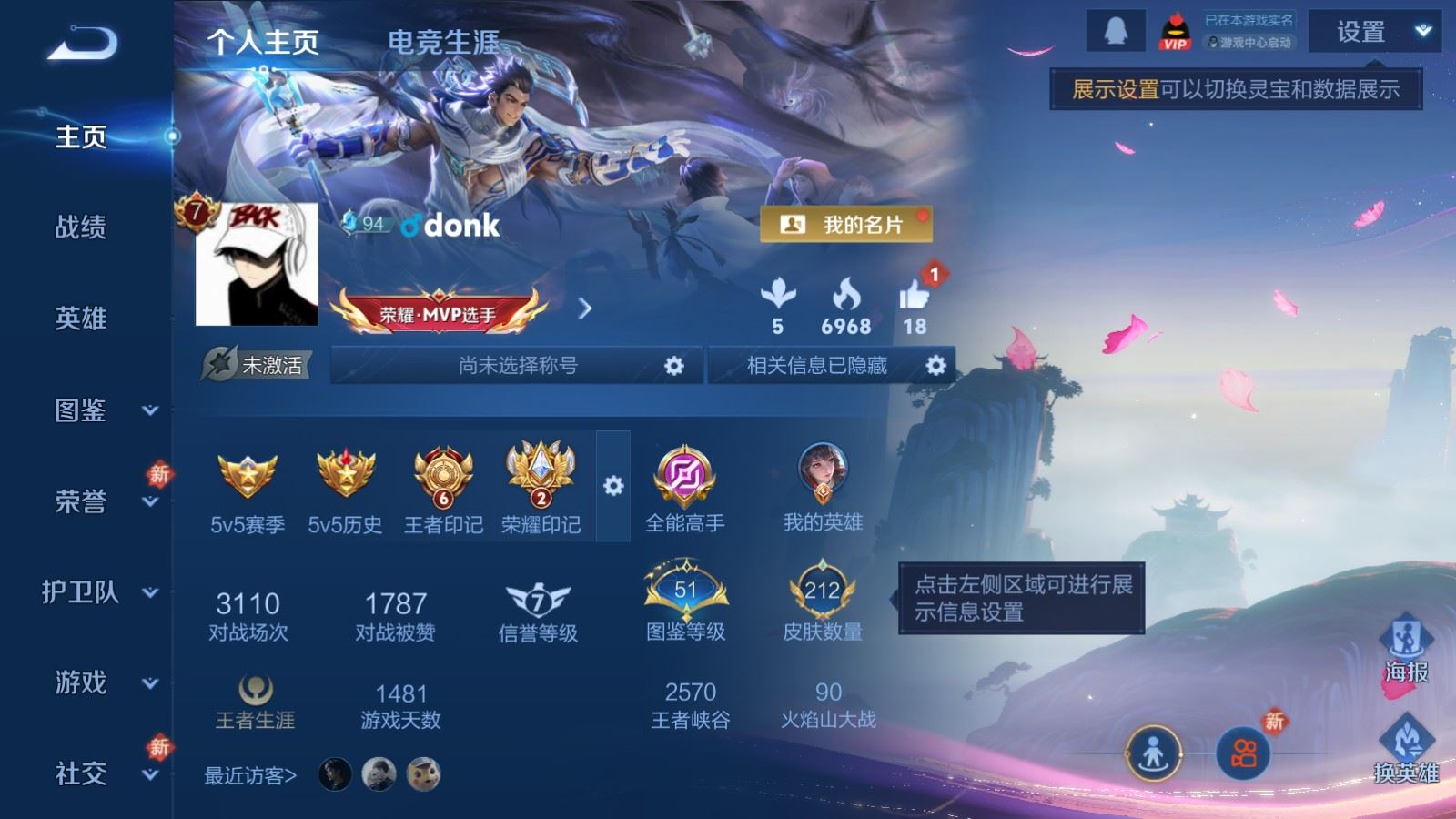 WZQM4220022王者荣耀账号详情图3