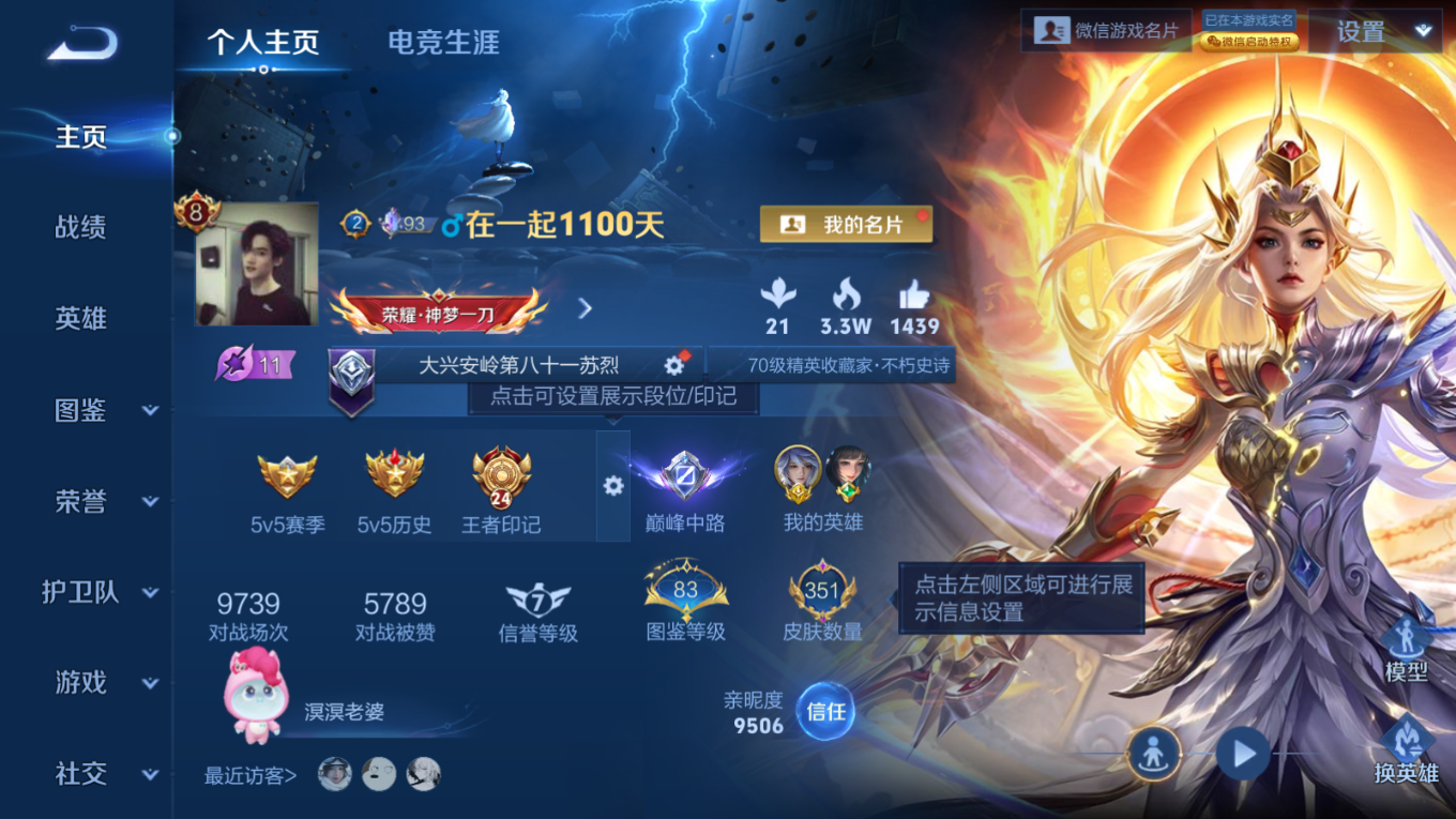 WZQM4220029王者荣耀账号详情图4