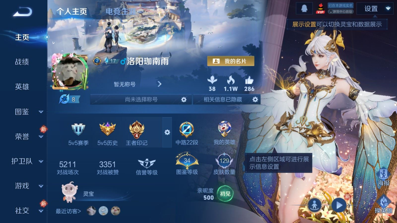 WZQM4220033王者荣耀账号详情图4