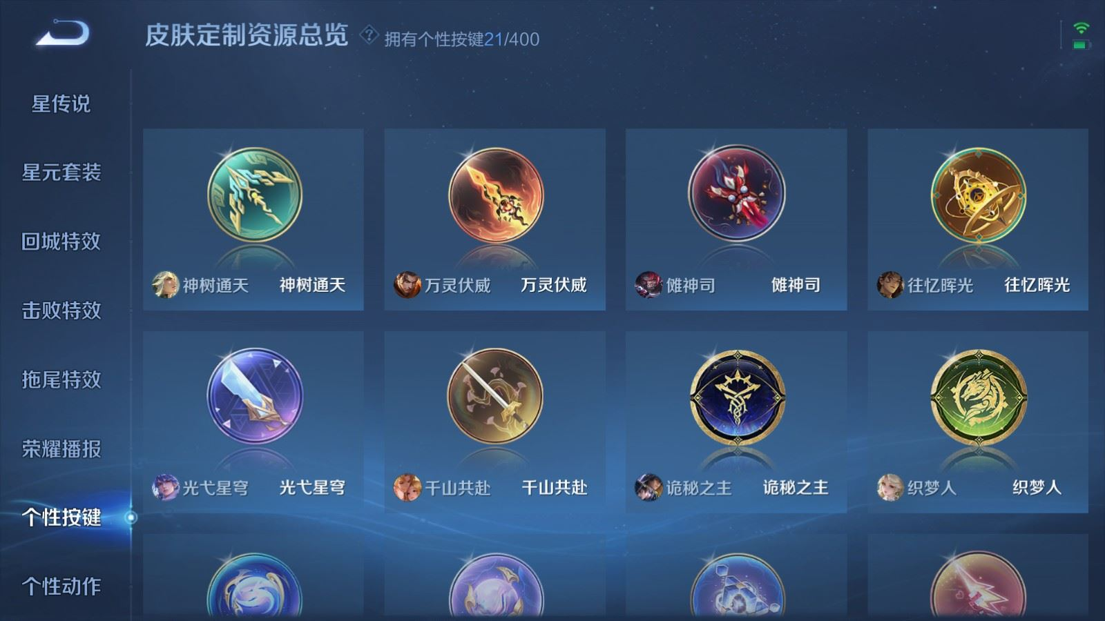 WZQM4220034王者荣耀账号详情图23