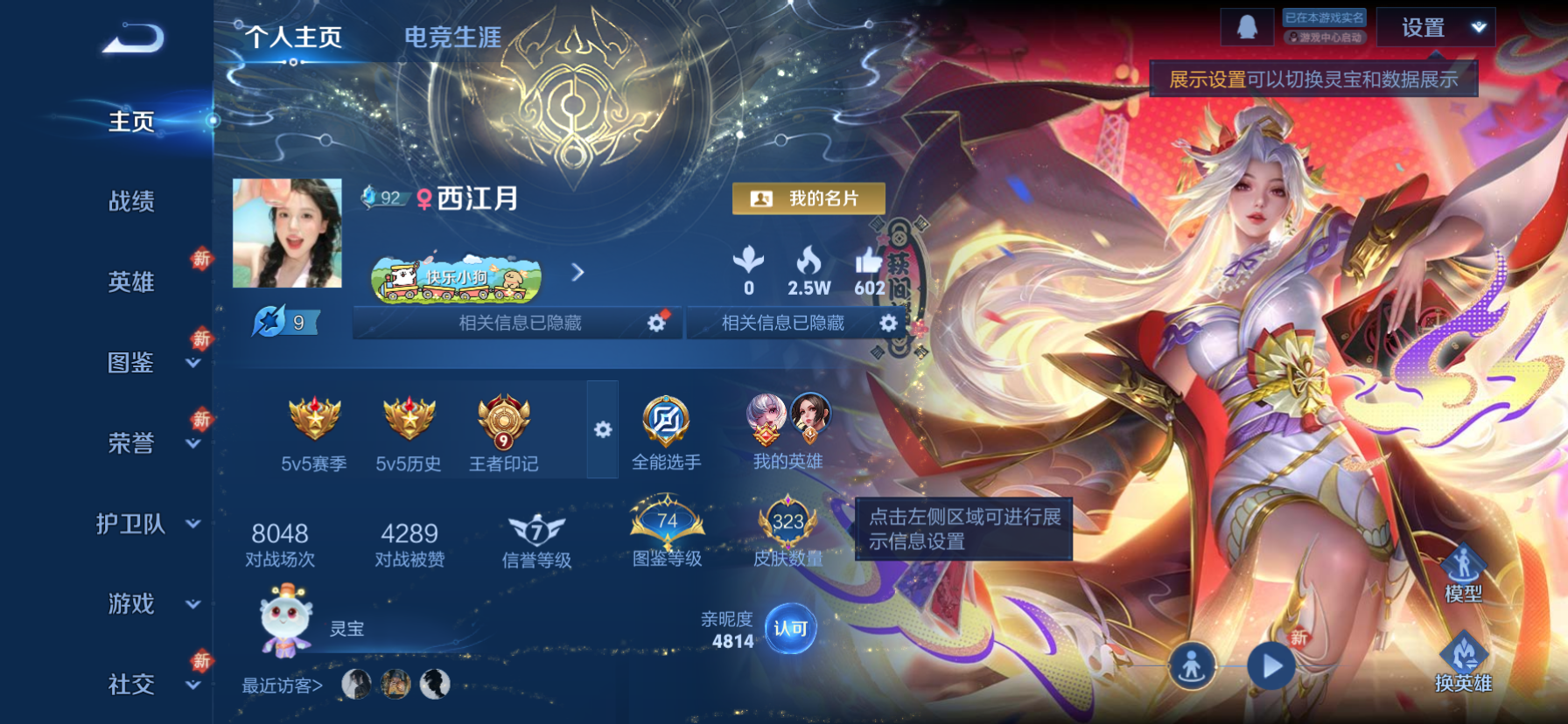 WZCMW4230950王者荣耀账号详情图2 WZCMW4230950王者荣耀账号详情图2