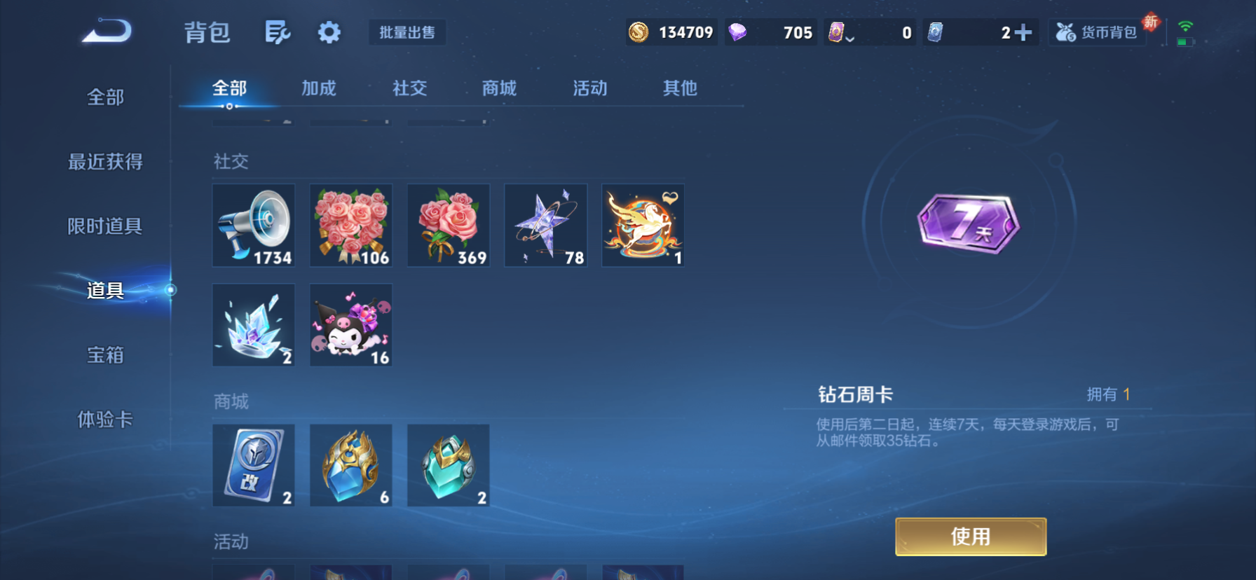 WZCMW4230950王者荣耀账号详情图13 WZCMW4230950王者荣耀账号详情图13