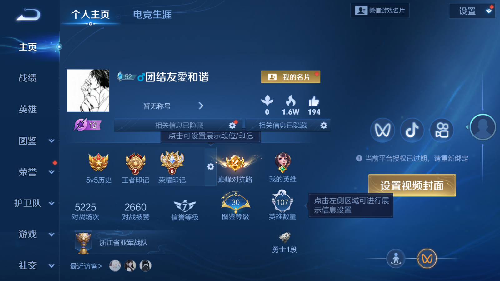 WZQM4220114王者荣耀账号详情图3