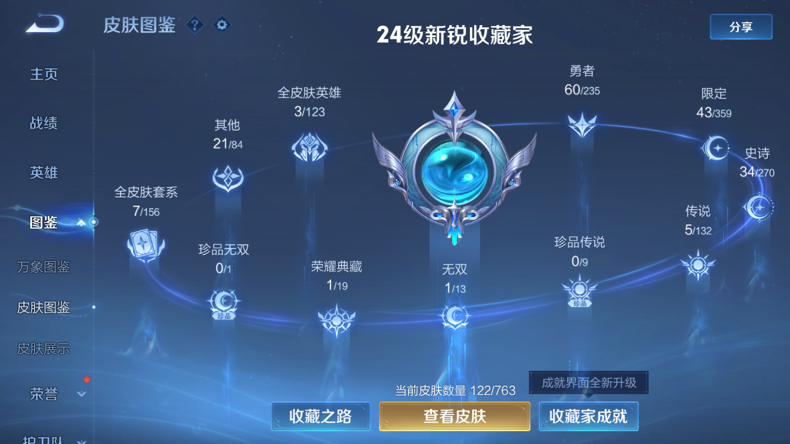 WZQM4220114王者荣耀账号详情图6