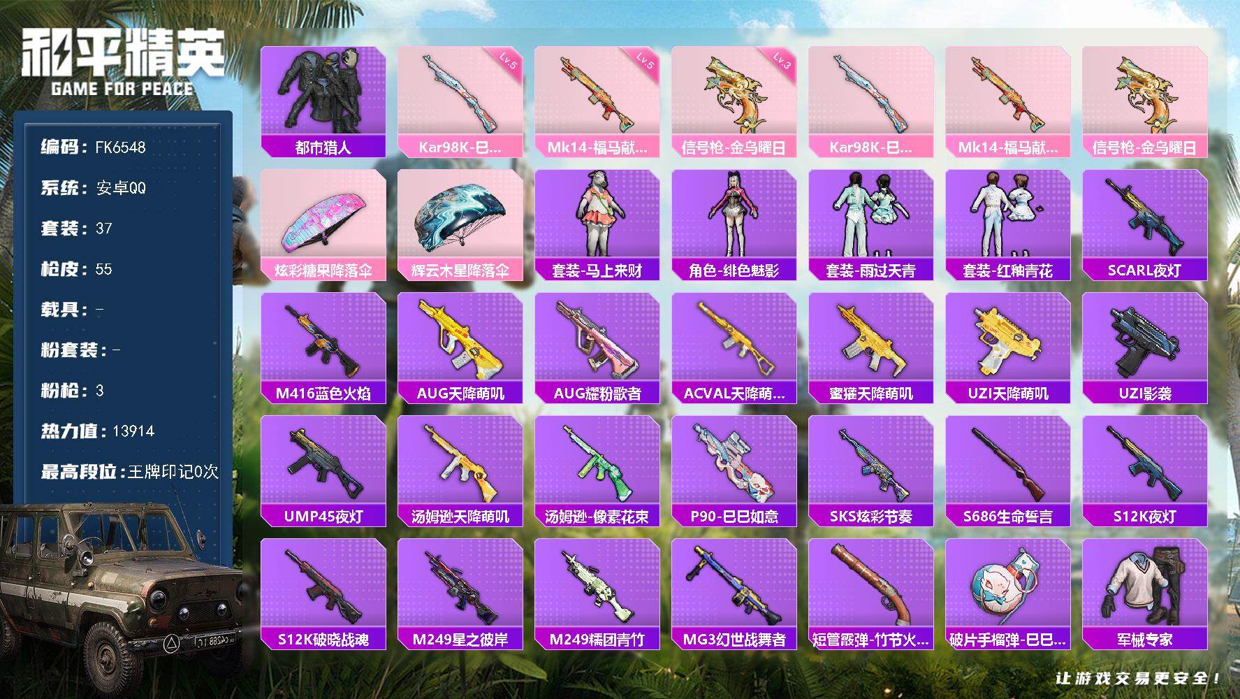 和平精英账号安卓QQ0载具-37套装-55枪皮-H12909【都市猎人-身法素材号-地铁48点满天赋-3特效枪-三级信号