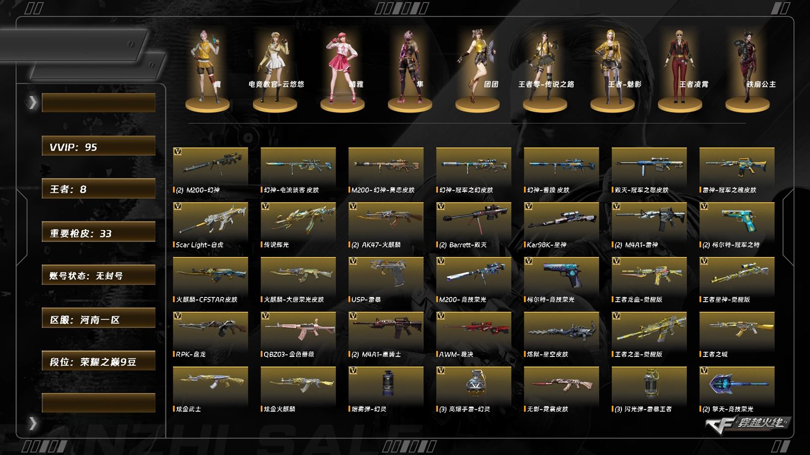 穿越火线账号北部战区[17580988]8358/北部/河南一区/可排位/91v/62w点卷/传说辉光/幻神/*2/幻神