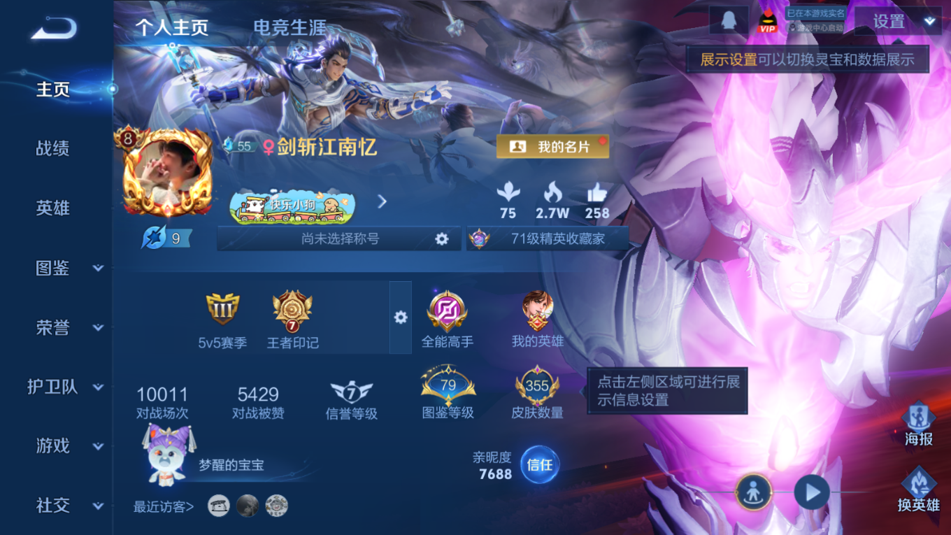 WZQM4220408王者荣耀账号详情图5