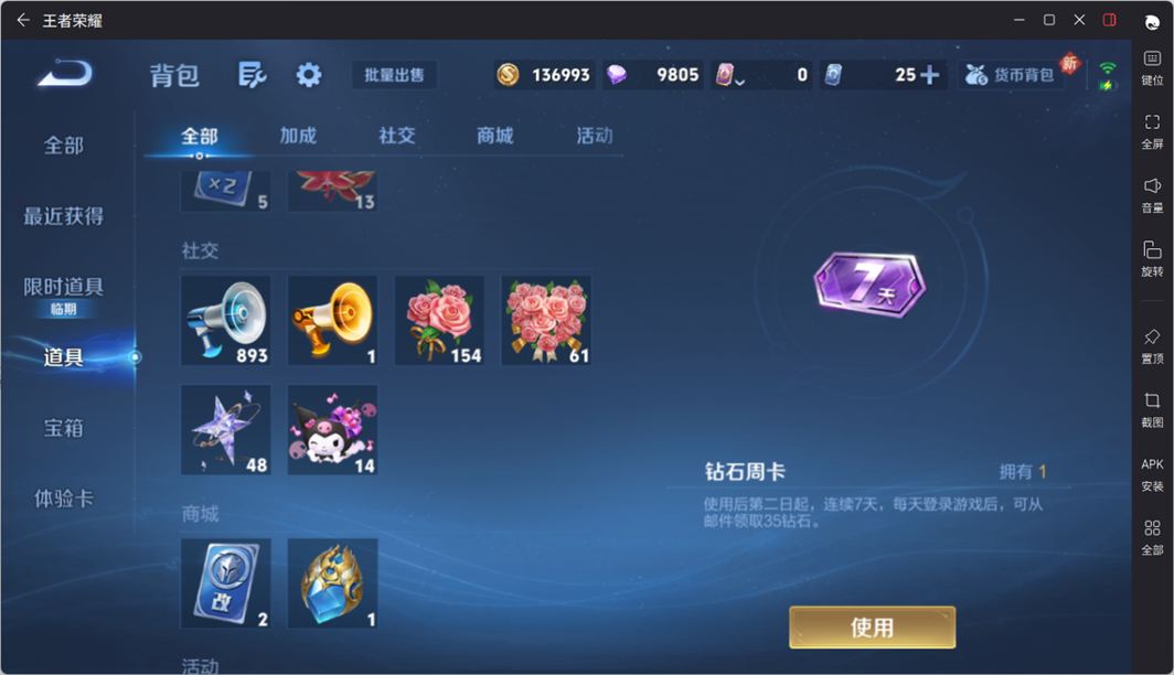 WZQM4220437王者荣耀账号详情图23