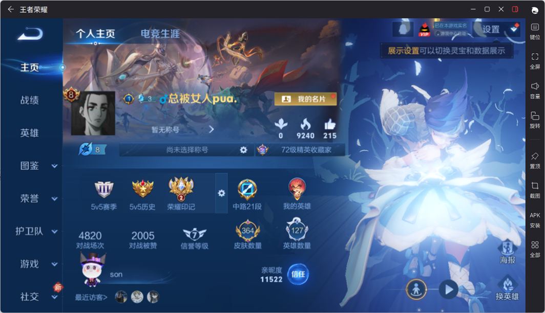 WZQM4220437王者荣耀账号详情图3