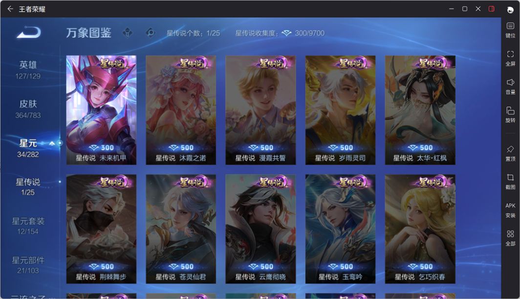 WZQM4220437王者荣耀账号详情图15