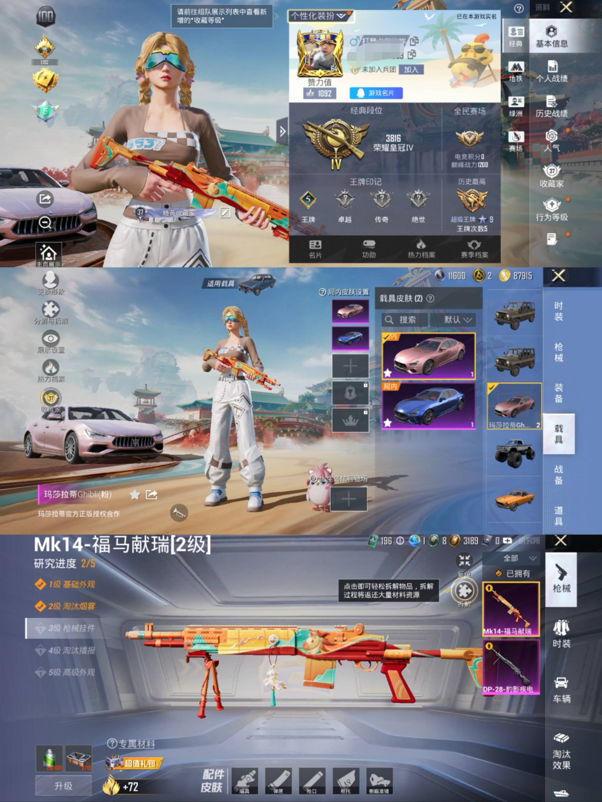 HPCMW4133162和平精英账号详情图2 HPCMW4133162和平精英账号详情图2