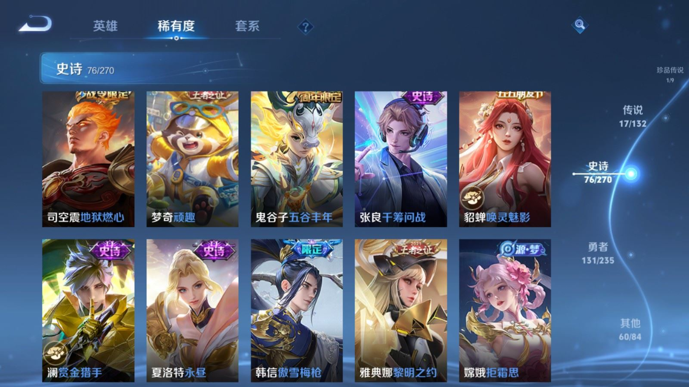 WZQM4220585王者荣耀账号详情图13