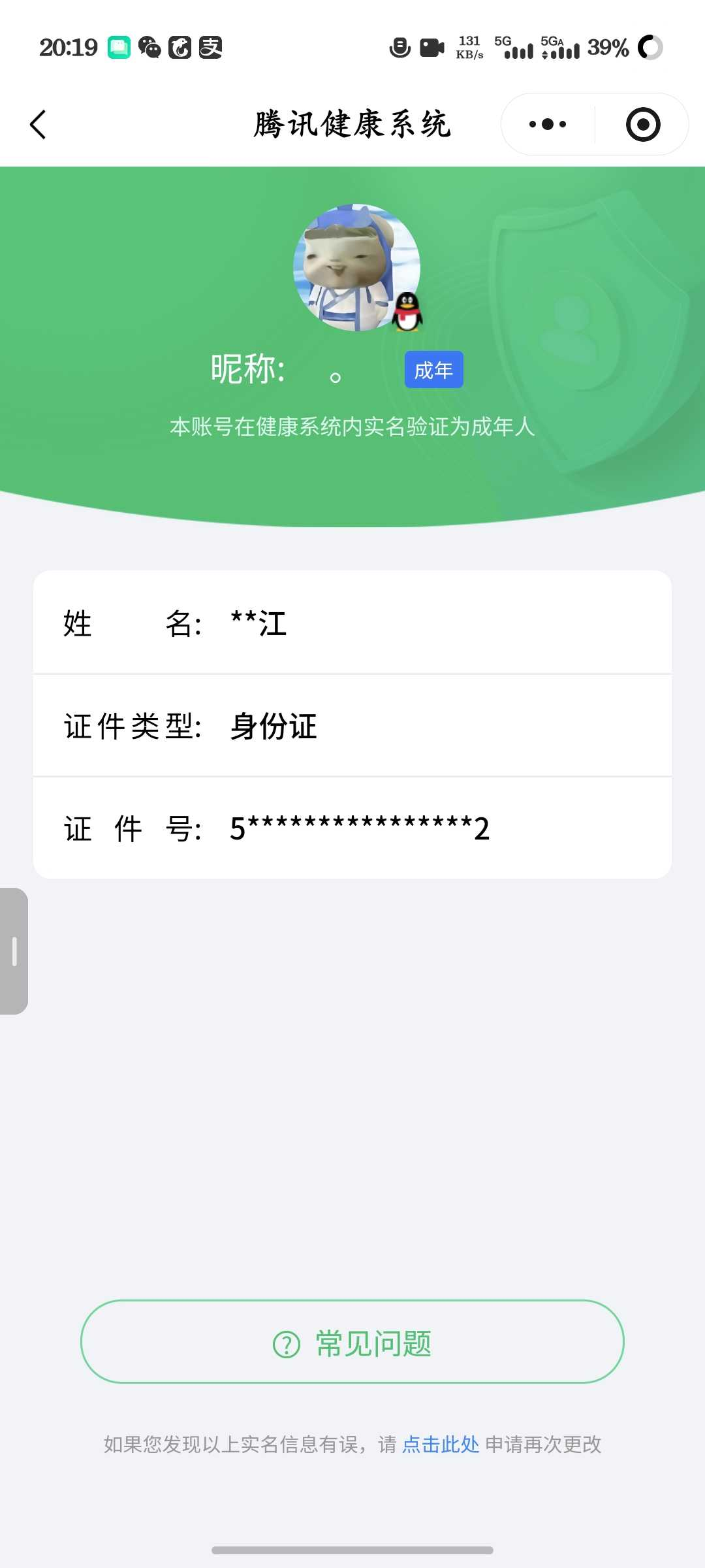 王者荣耀账号安卓QQ【精品号手慢无】发育路47段、对抗路41段、打野38段。万战艾琳、司空震、李信。9000分后羿。5个
