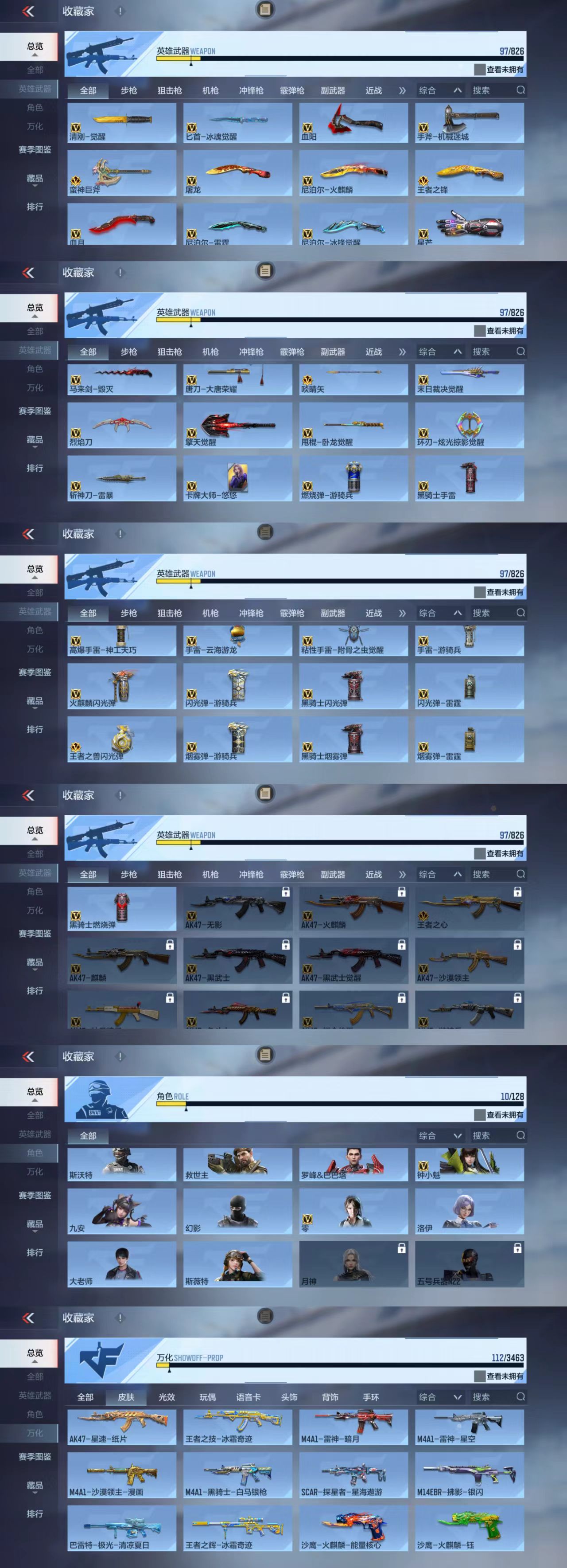 CFMCW421049枪战王者账号详情图5